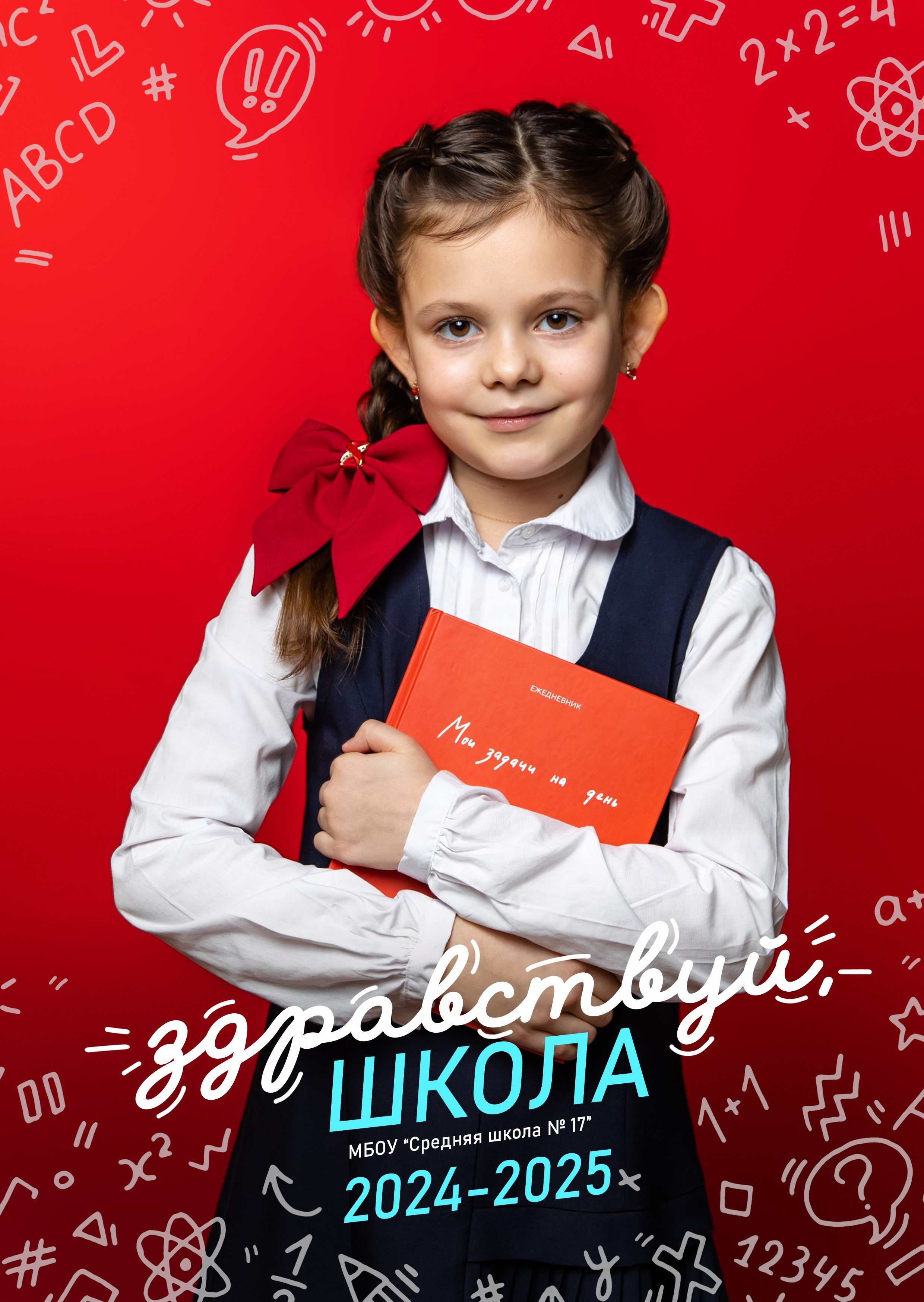 НАЧАЛЬНАЯ ШКОЛА. Главная