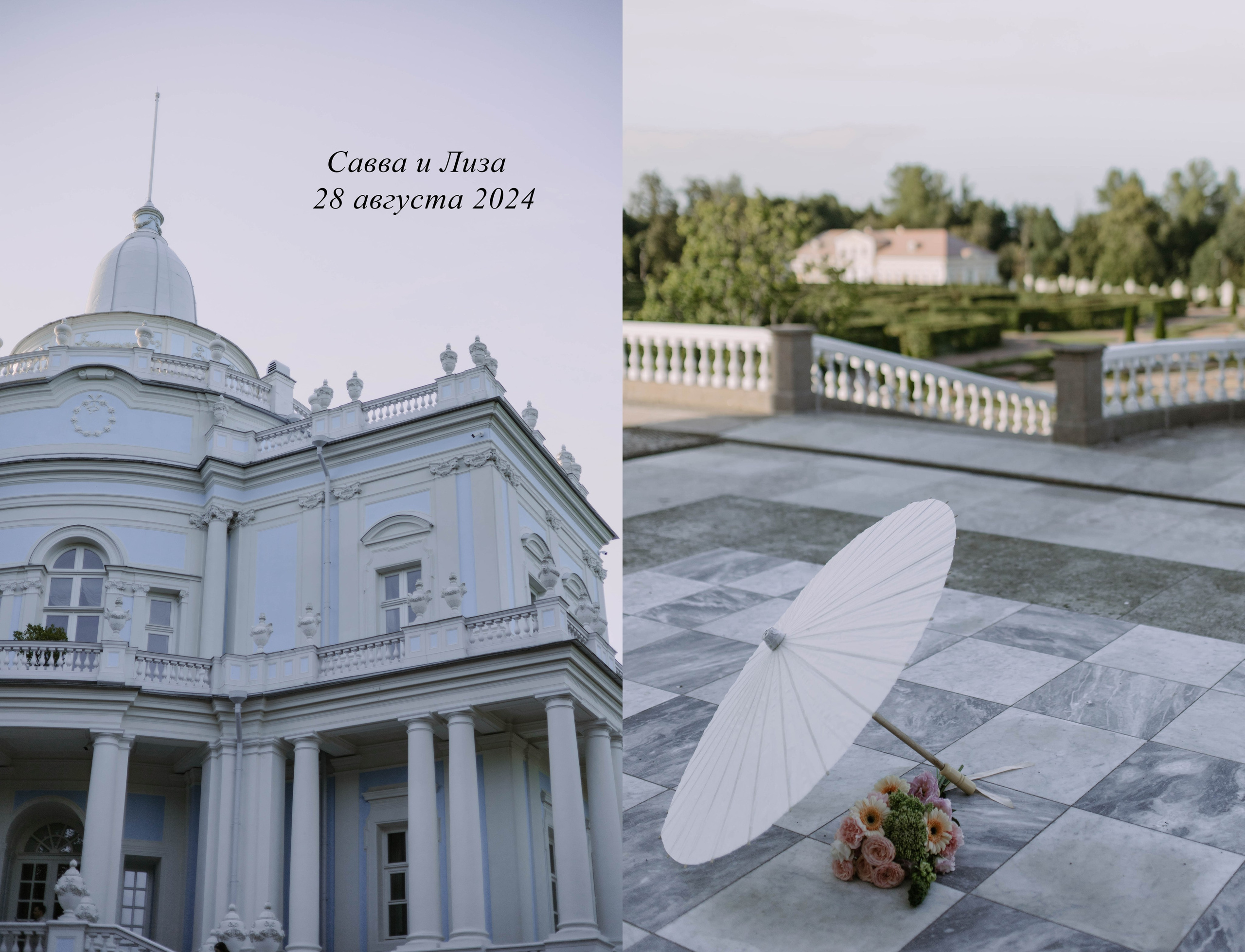 Савва и Лиза. Свадебный фотограф Эля Годлевская