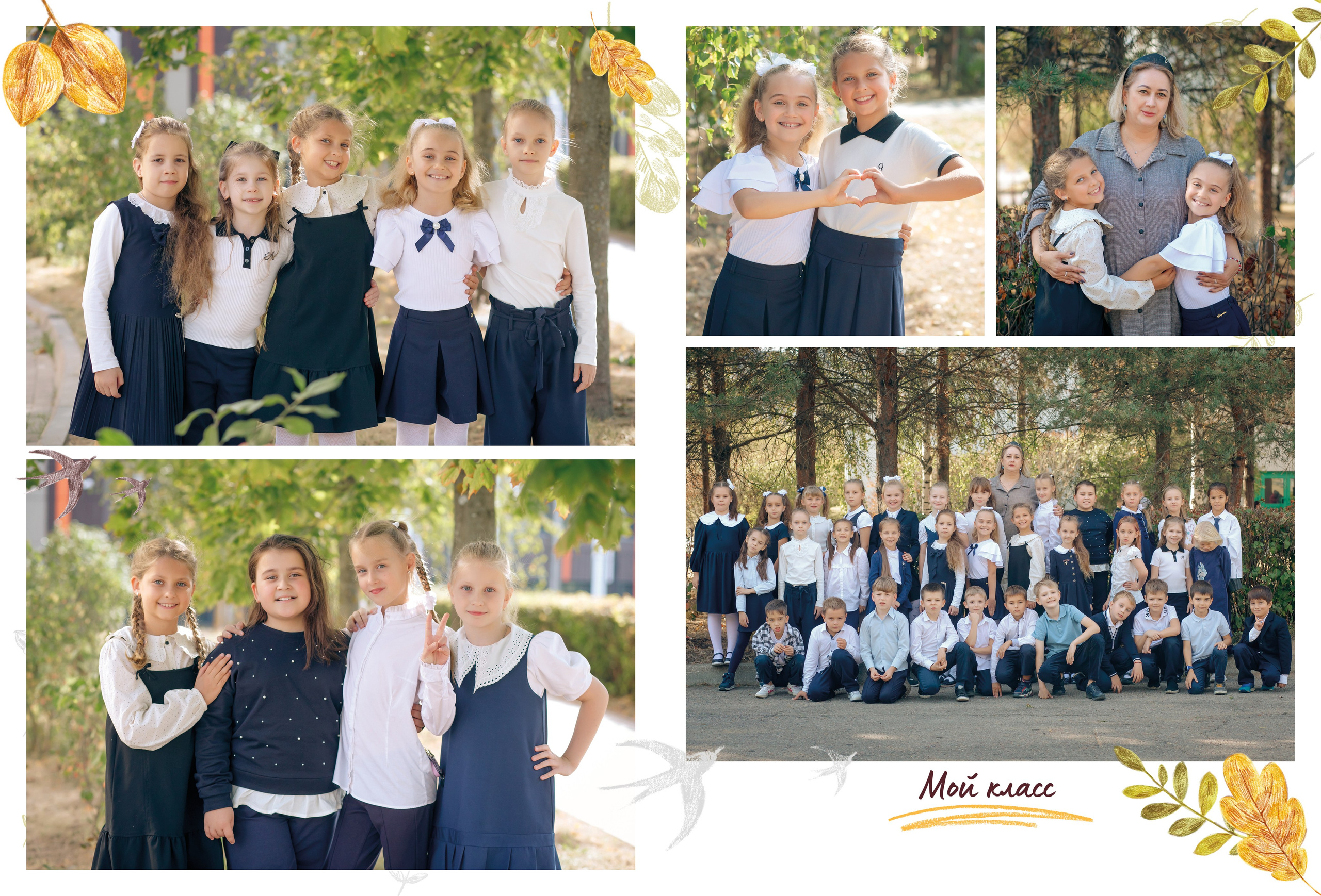 Дизайн «Осень» научный фон. Школьные альбомы, Семейные съемки, Портреты, Фотограф Елена Кузнецова