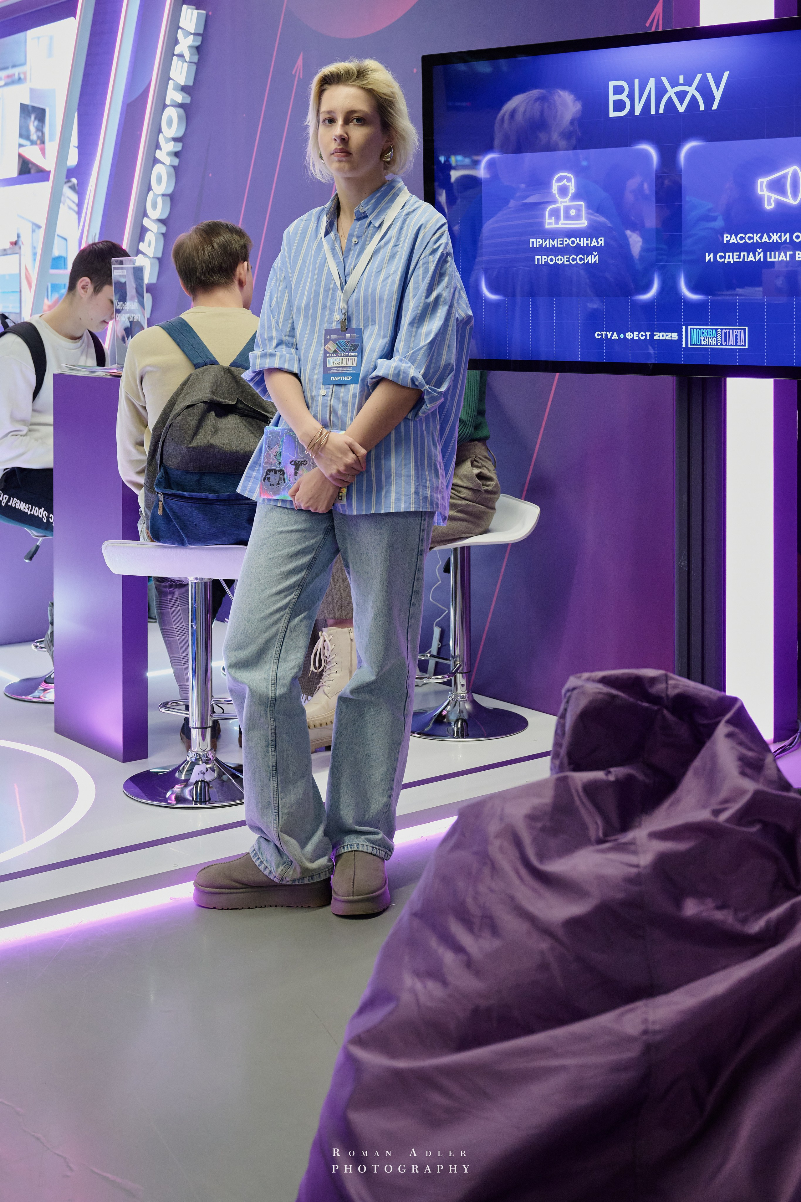 Студфест 2025 Москва. ВТБ Арена. 24 января 2025 года. Фотограф Роман Адлер