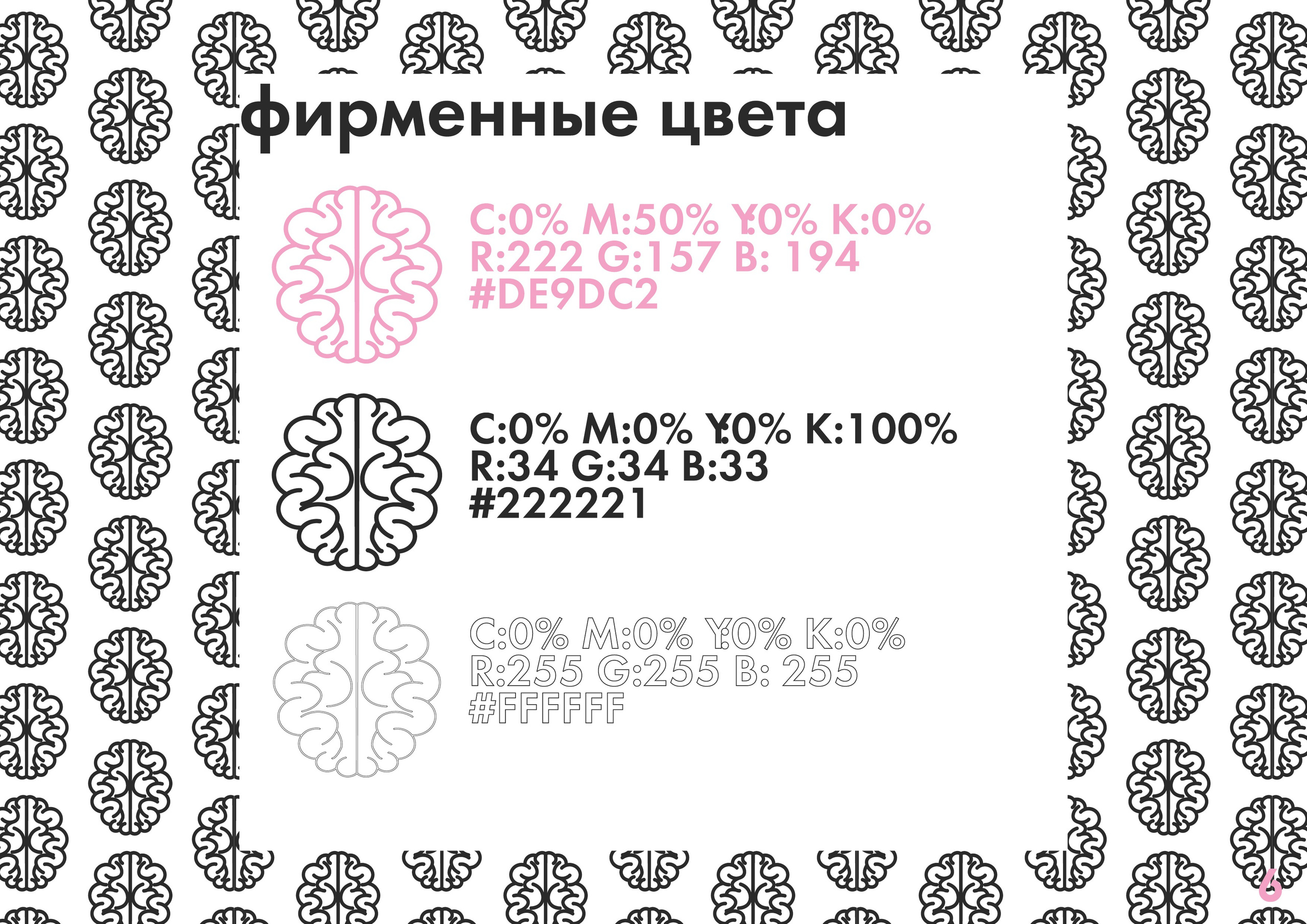 Фирменный стиль для языковой школы «Дословно». Больше не греет