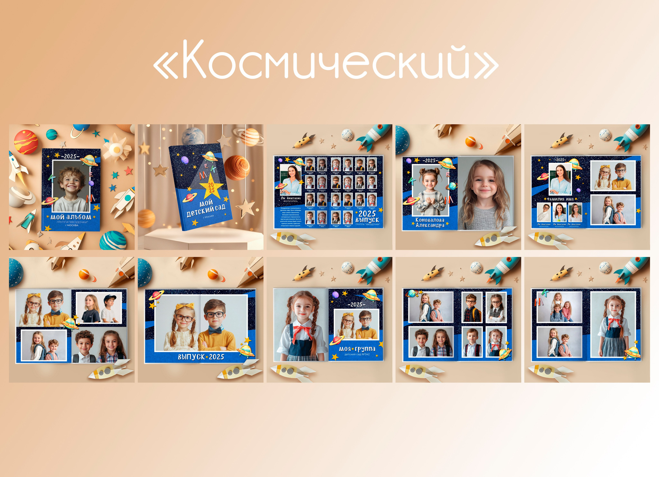 Дизайны альбомов для детского сада. Фотограф Елена Дегтярева. Семейная, детская и школьная фотография в Тюмени. Яркие и живые снимки, которые сохранят историю вашей семьи