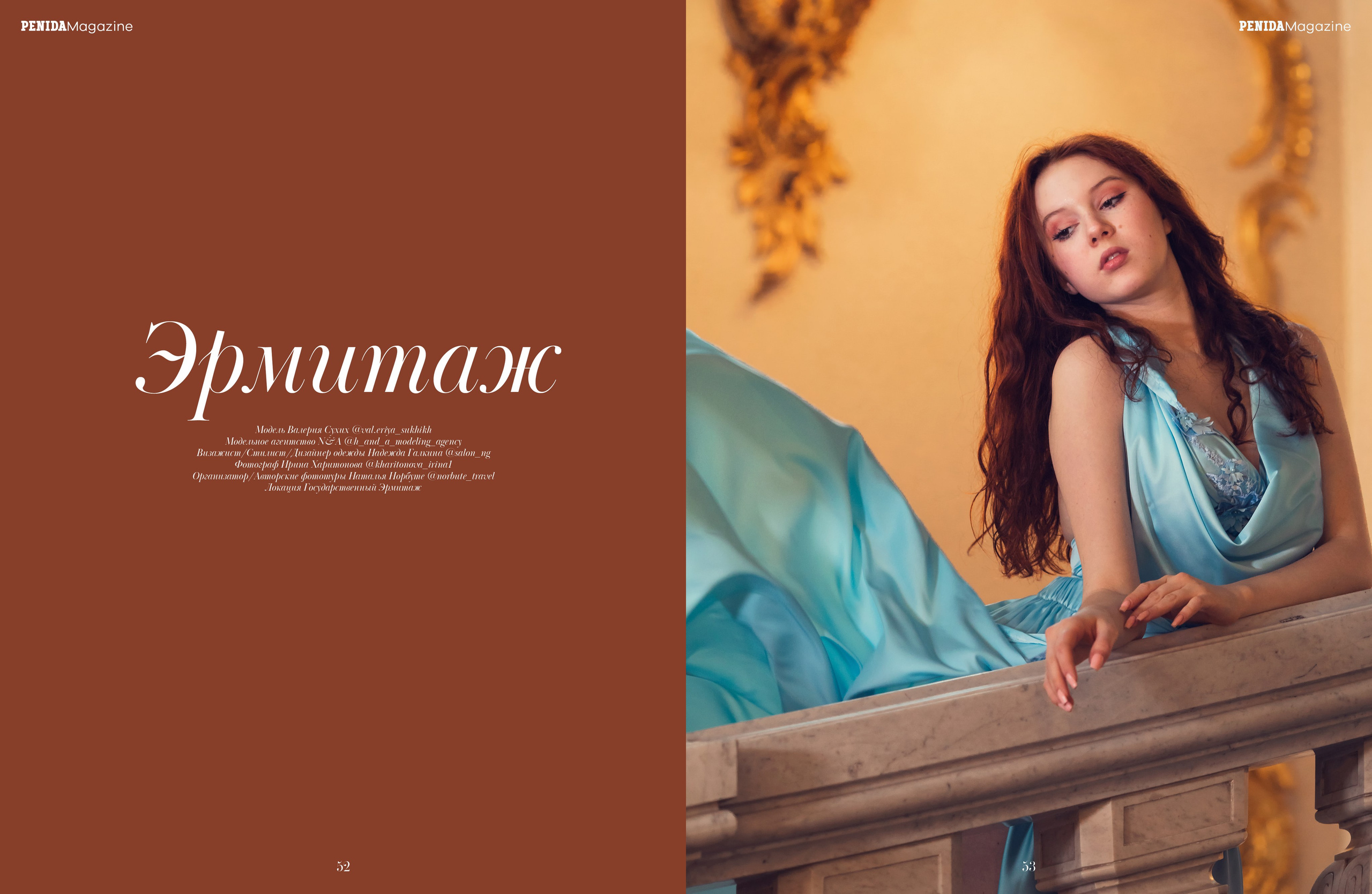 #05 PENIDA MAGAZINE MAY 2024 ISSUE #05. ФотоХудожник Харитонова Ирина г. Санкт-Петербург