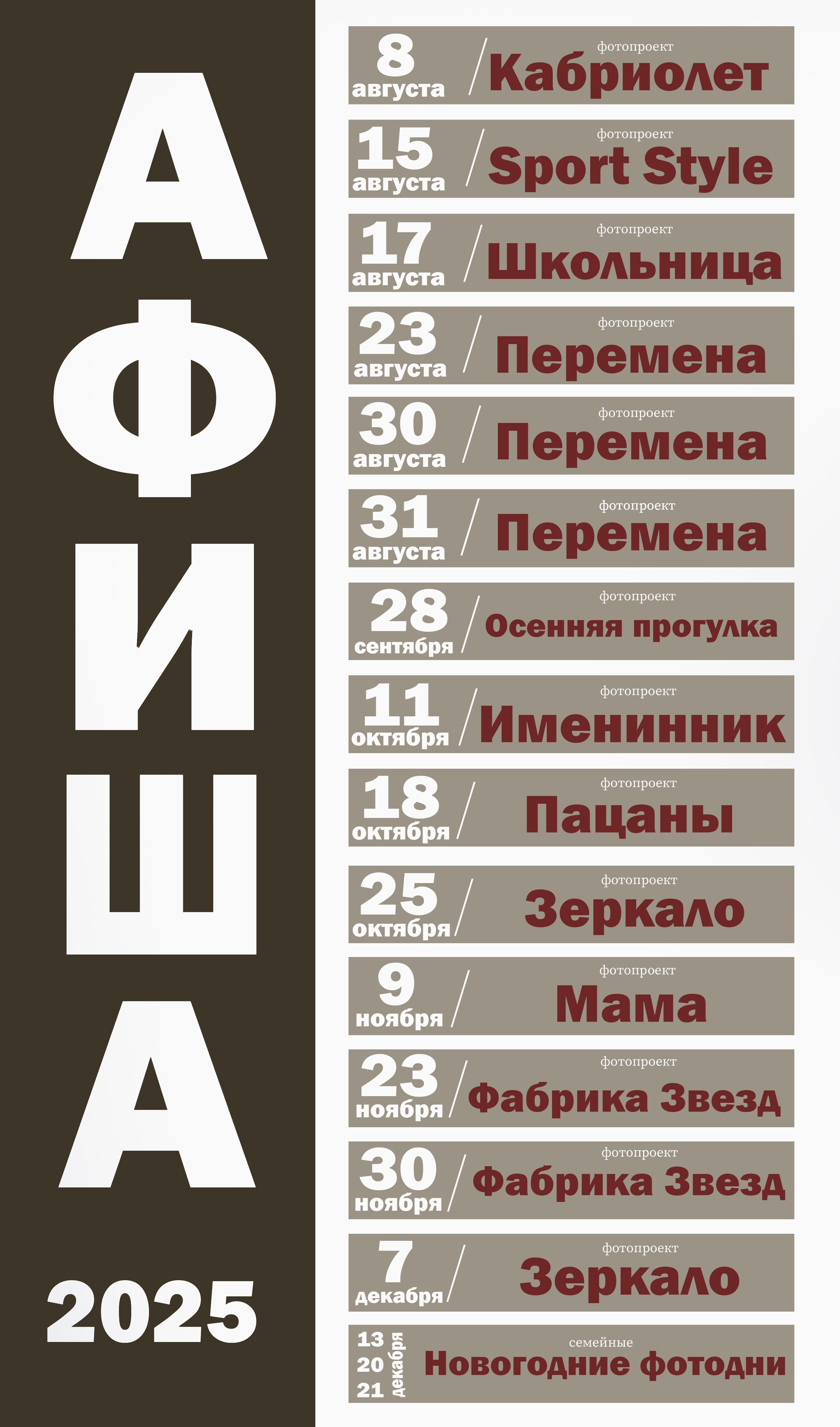 Расписание фотопроектов. Детский школьный фотограф в Кемерово Зиновьева Екатерина