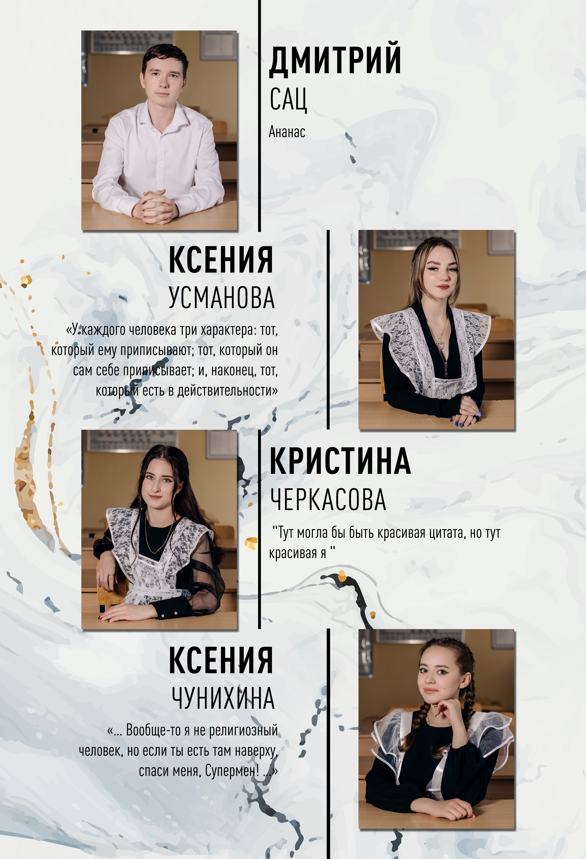 7 школа 11 Б — 2024 г. Фотограф — МАРИЯ МЕДВЕДЕВА