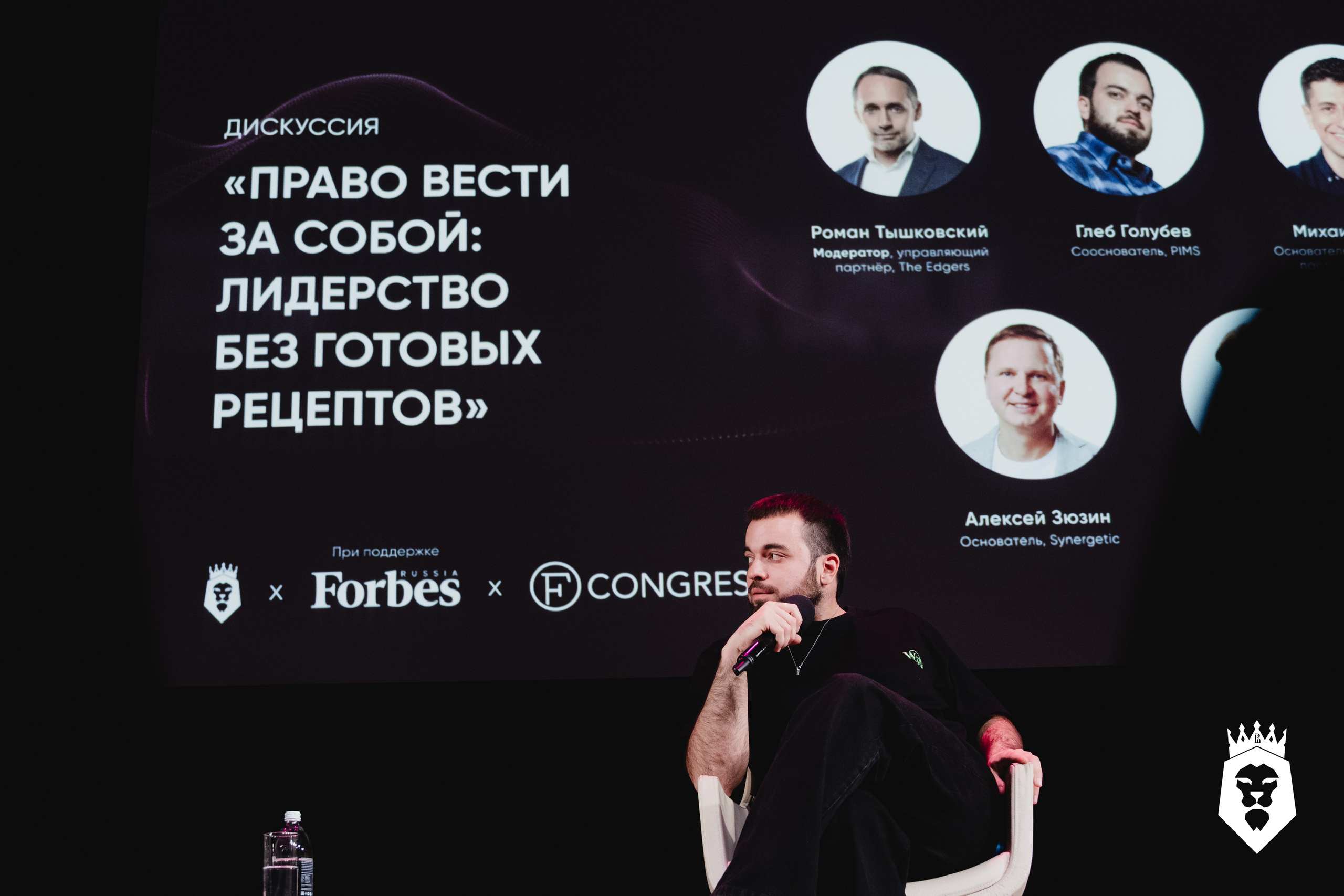 Forbes x Бизнес-клуб ВШЭ Инсайт-форум. Портретный фотограф в Москве Саша Юта
