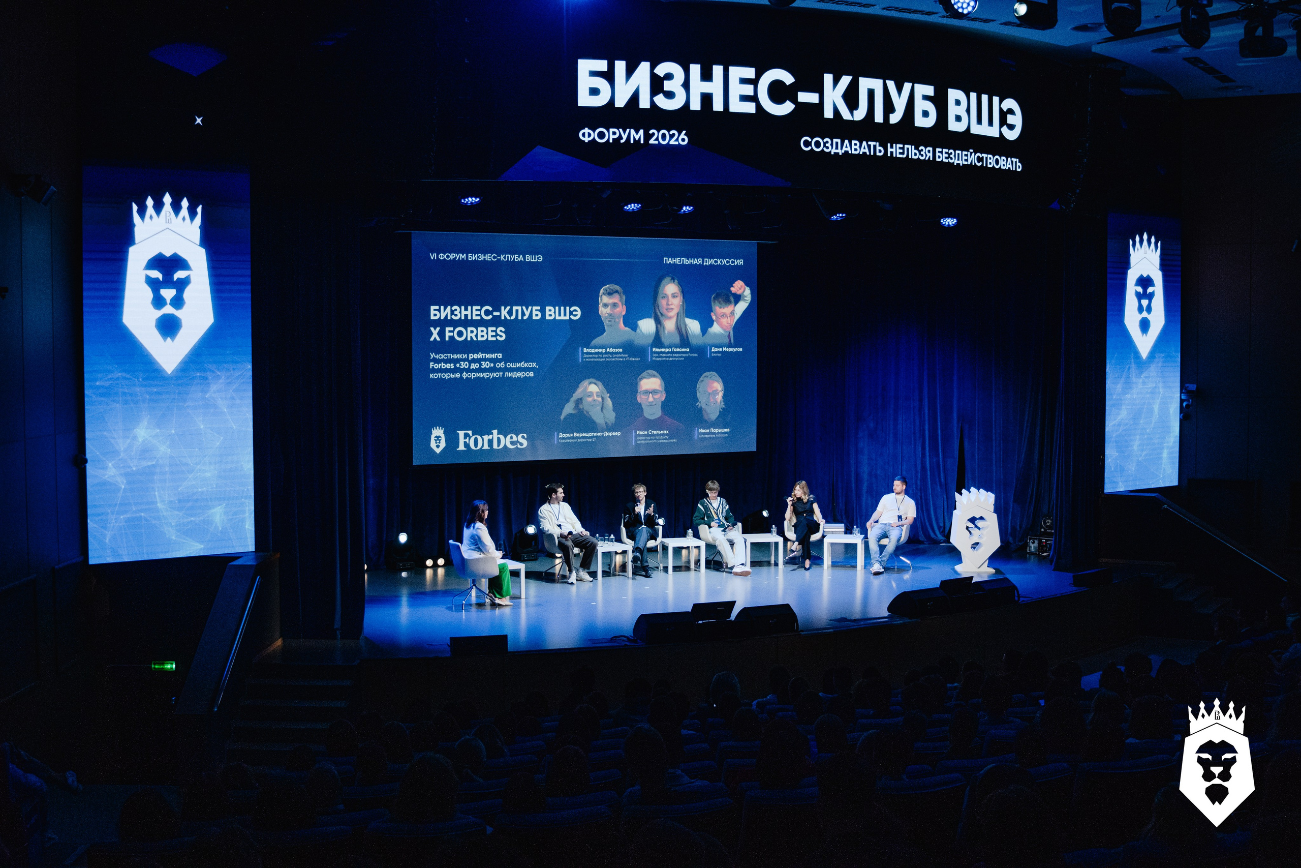 Форум Бизнес-клуба ВШЭ. Портретный фотограф в Москве Саша Юта
