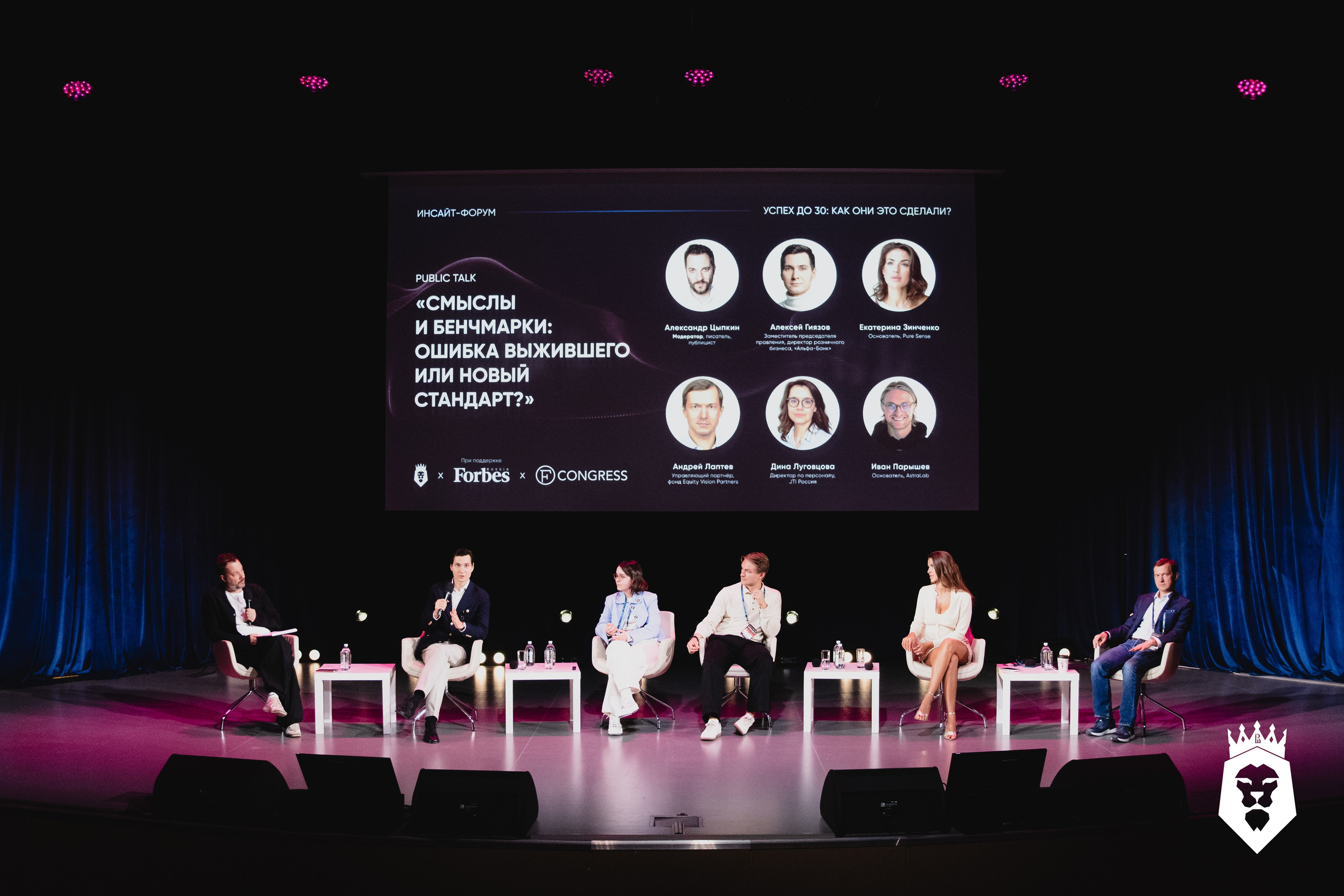 Forbes x Бизнес-клуб ВШЭ Инсайт-форум. Портретный фотограф в Москве Саша Юта