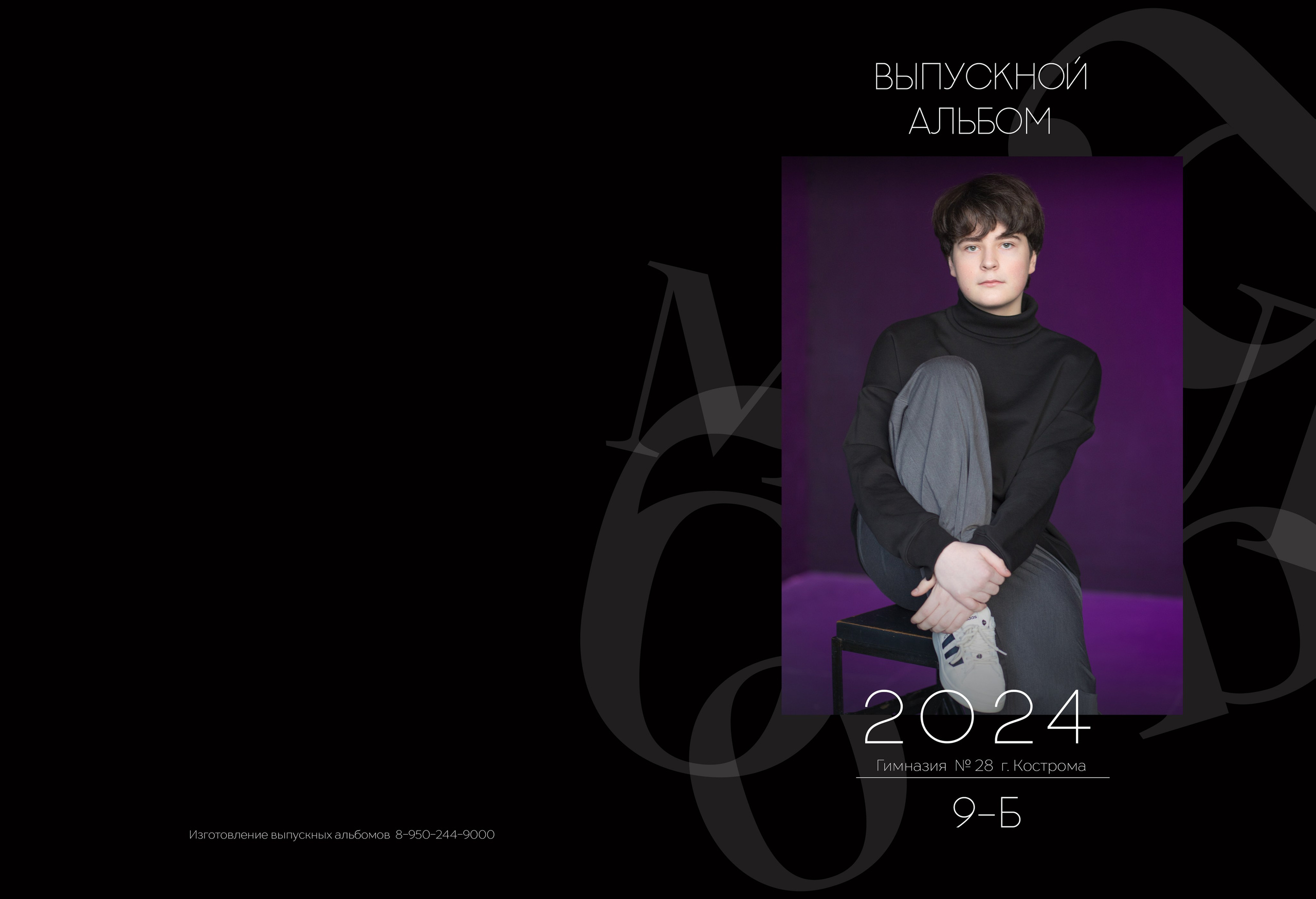Альбом 2 разворота 9 класс. Выпускные альбомы, индивидуальные фотосессии в Костроме