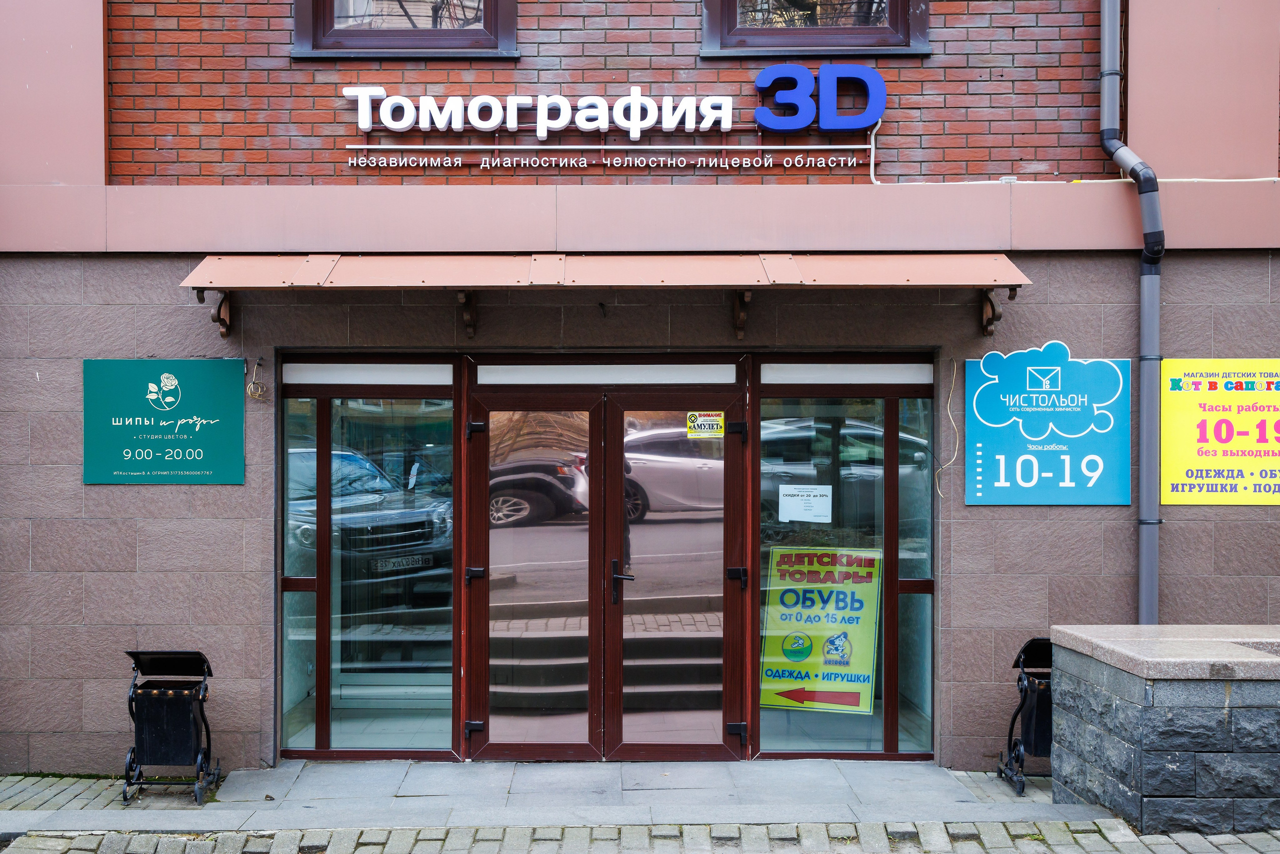 Томография 3D. Фотограф Антон Клейнос, Владивосток