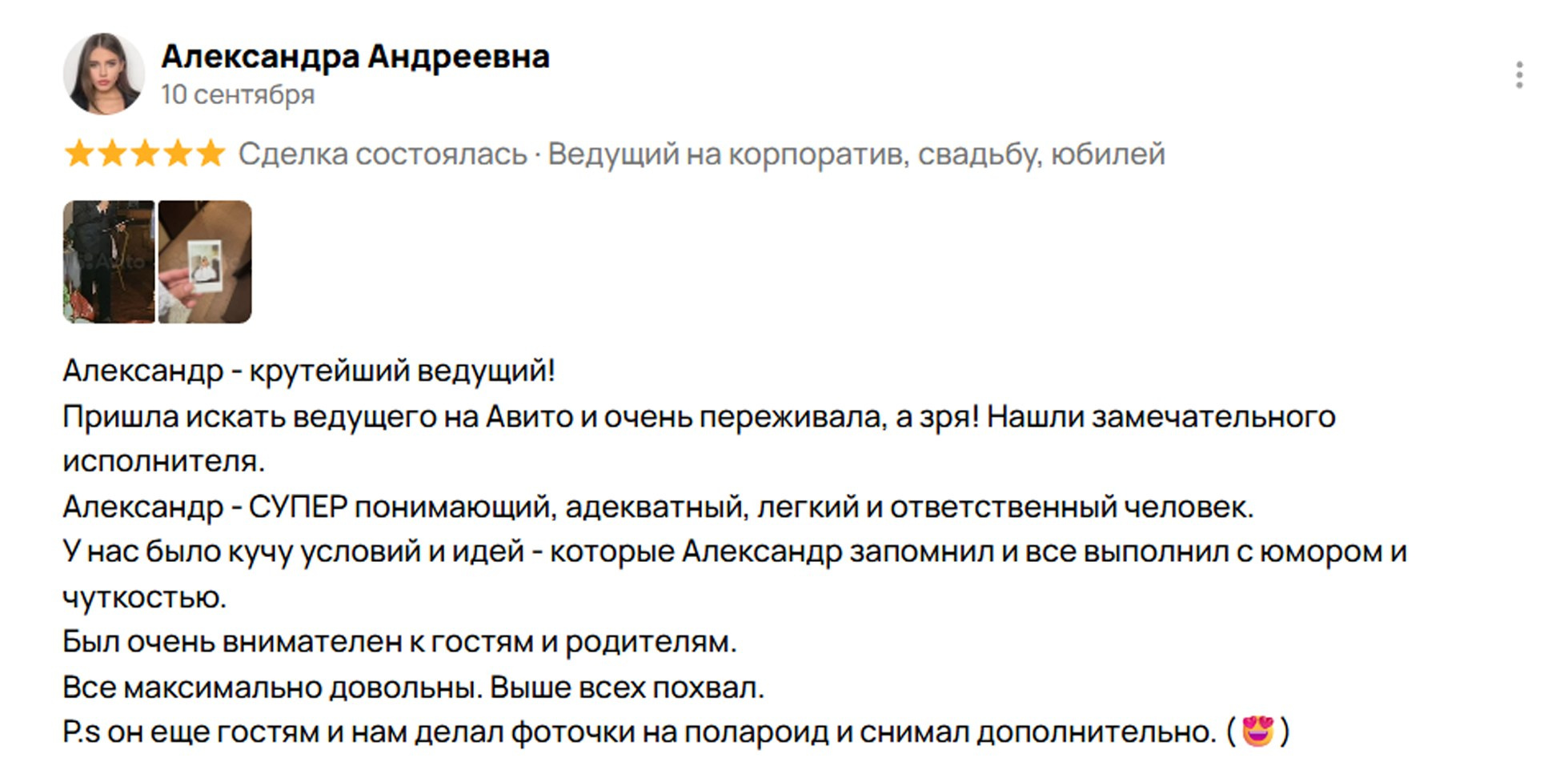 Event ведущий — Александр Антонян