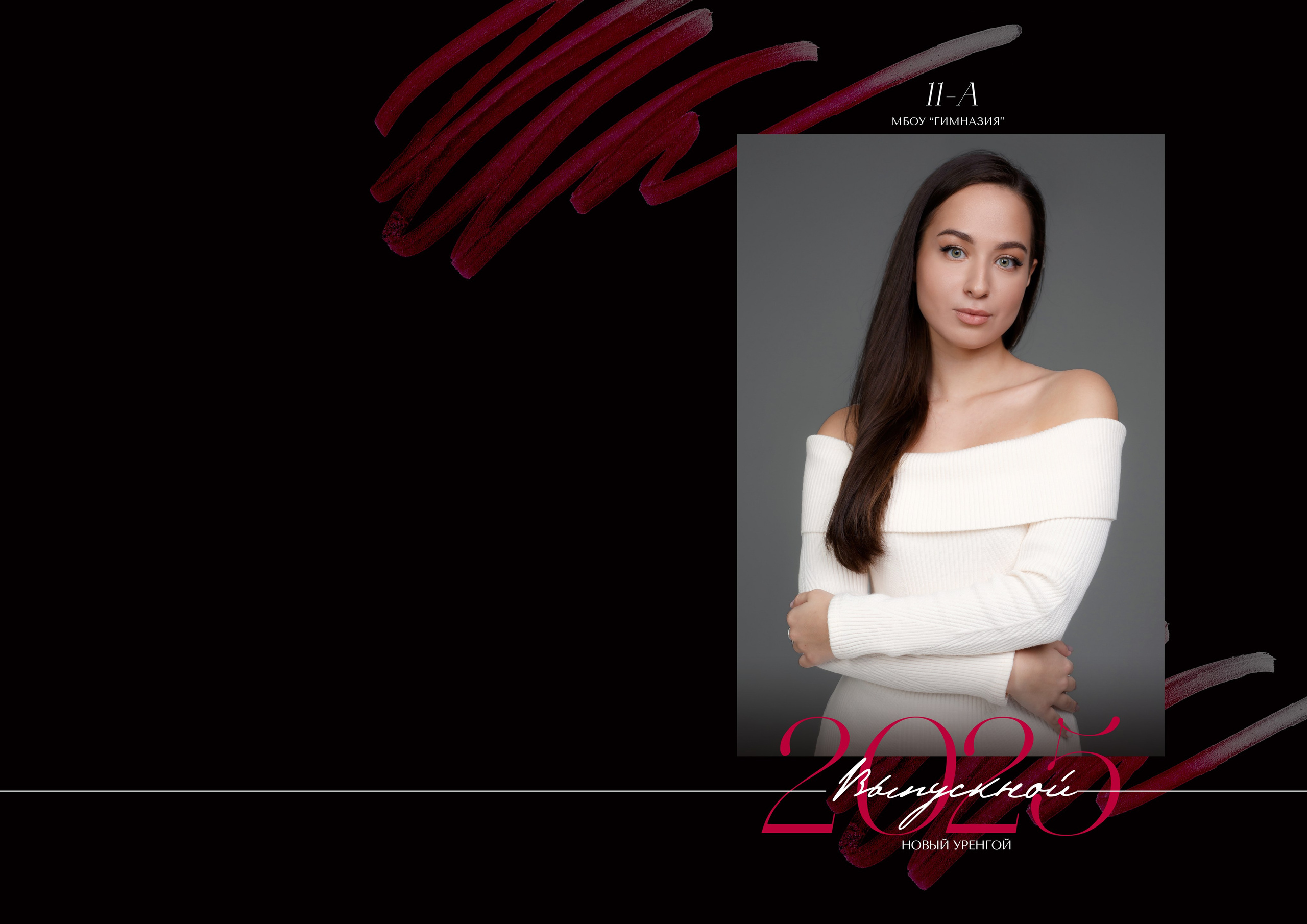 Дополнительные развороты. ВЫПУСКНЫЕ АЛЬБОМЫ НОВЫЙ УРЕНГОЙ