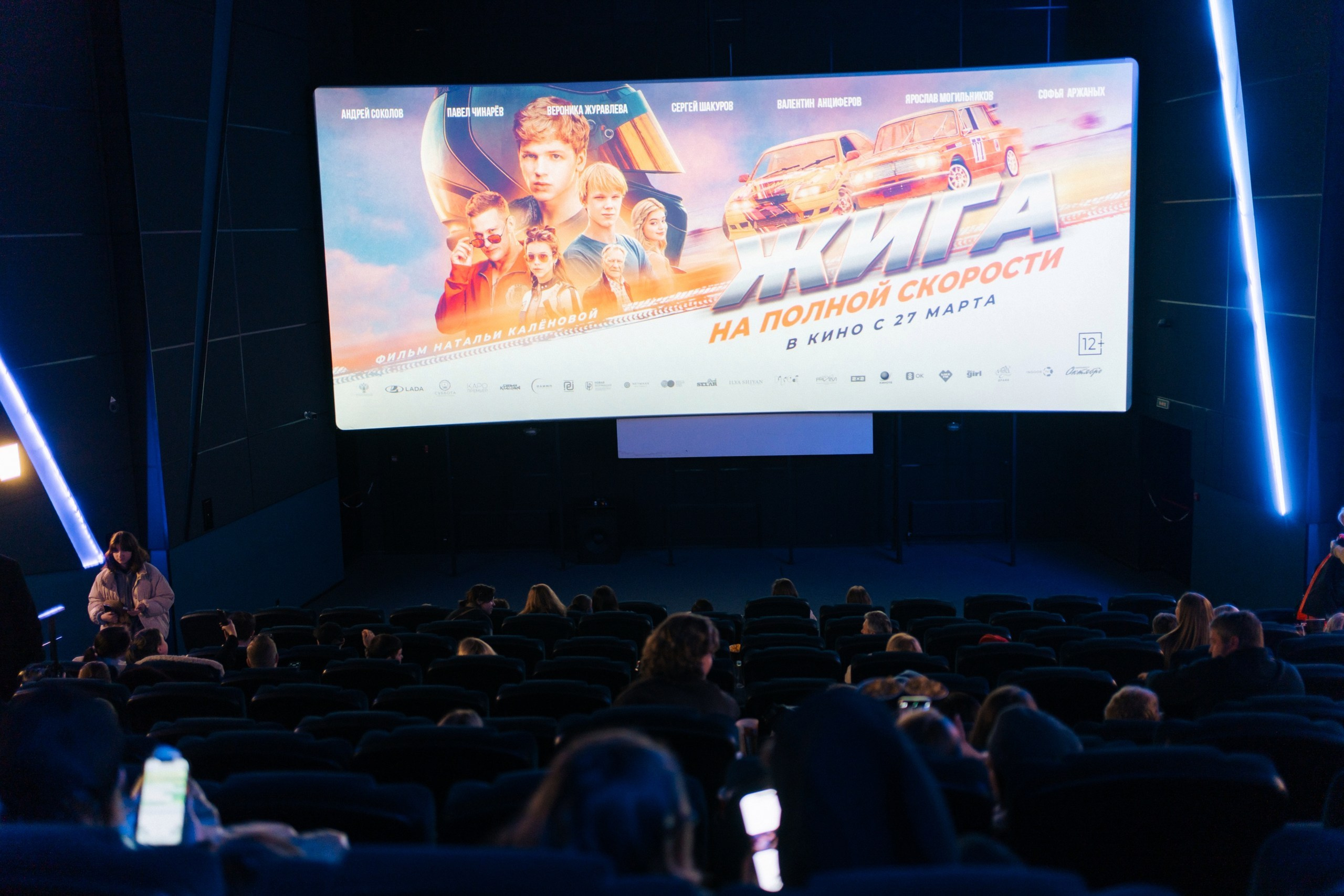 Презентация фильма «Жига. На полной скорости». Night2Day Санкт-Петербург