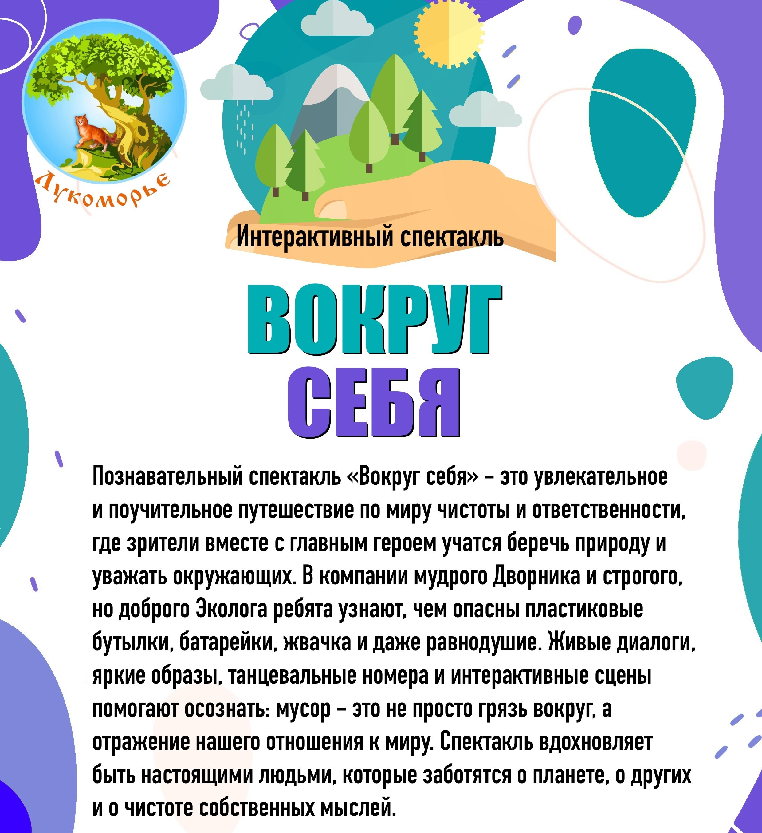 РЕПЕРТУАР. Театральная студия «Лукоморье»