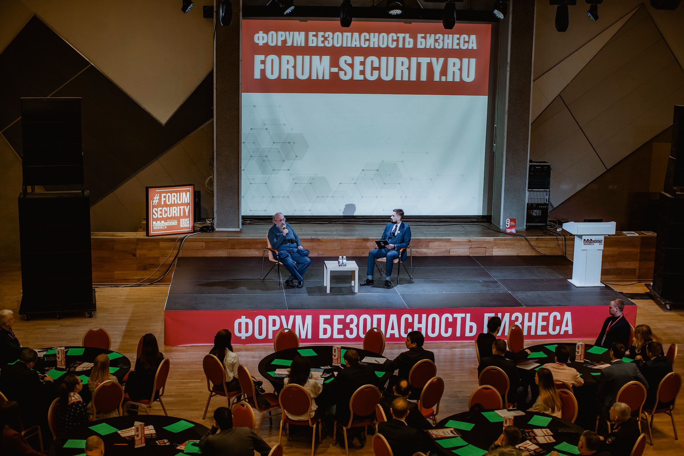 IX Форум Безопасность бизнеса 2019. Сфера безопасности