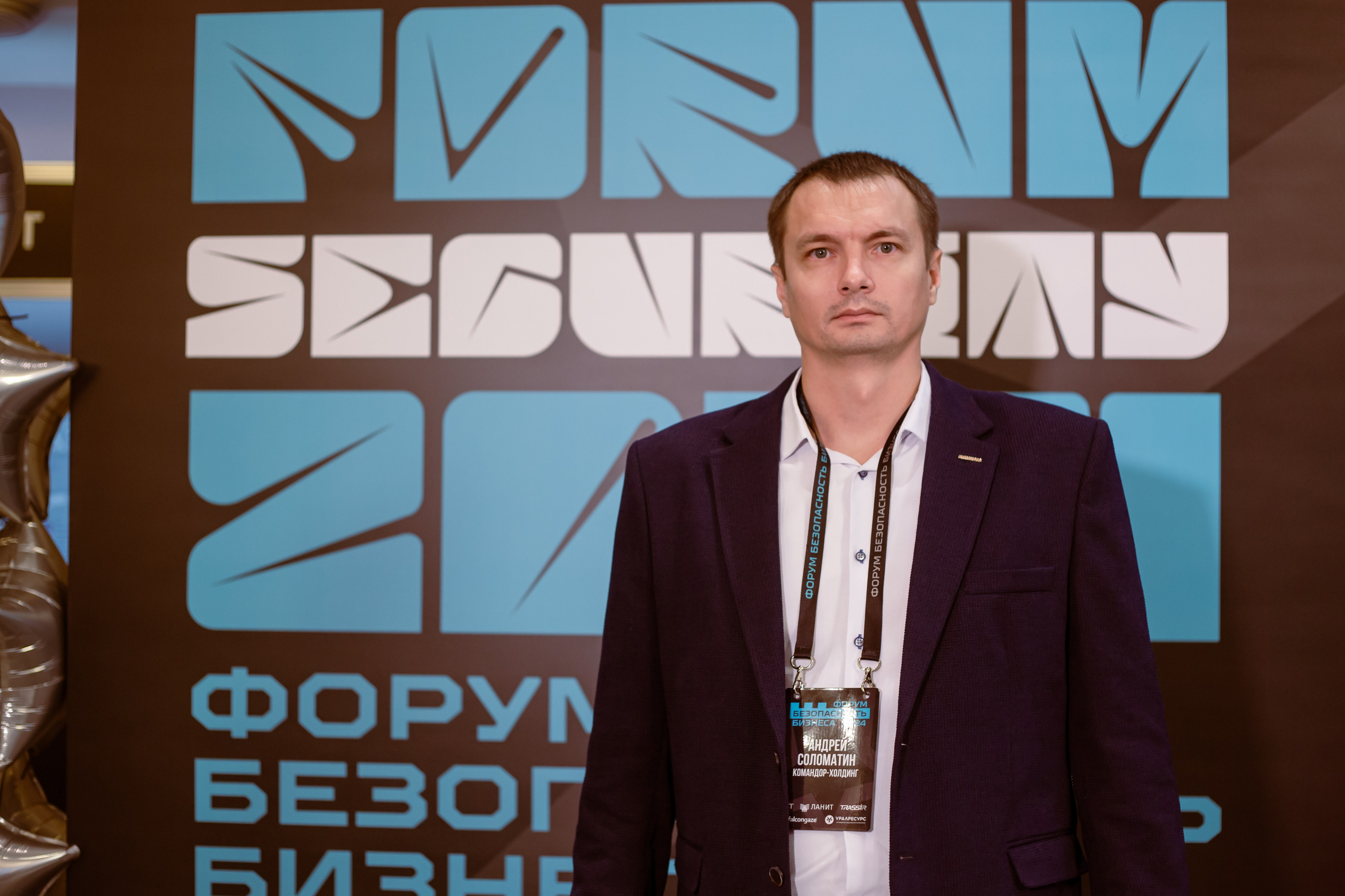 XIV Форум Безопасность бизнеса 2024. Сфера безопасности