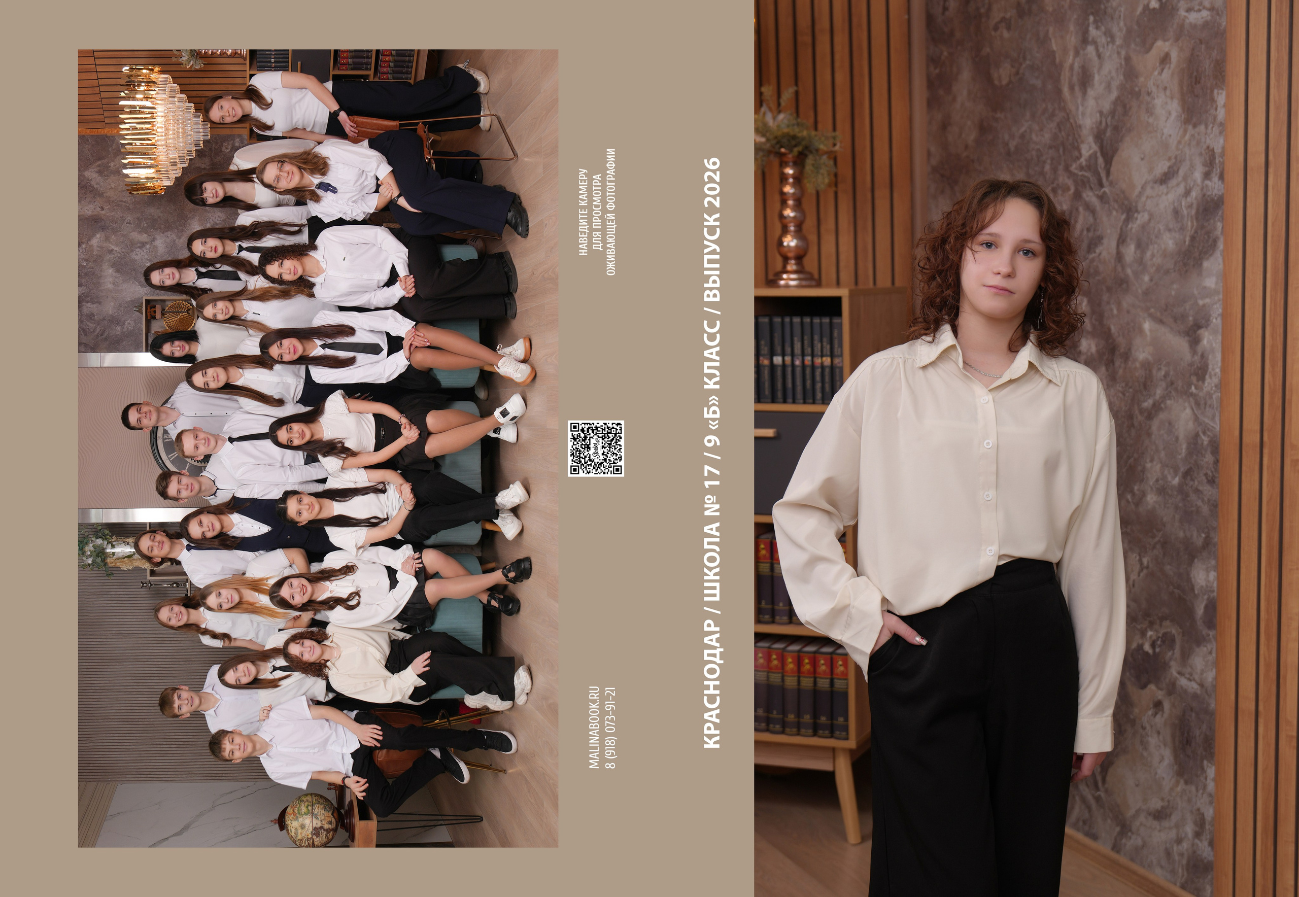 ШКОЛА 17 9 Б. Красивый выпускной альбом в Краснодаре