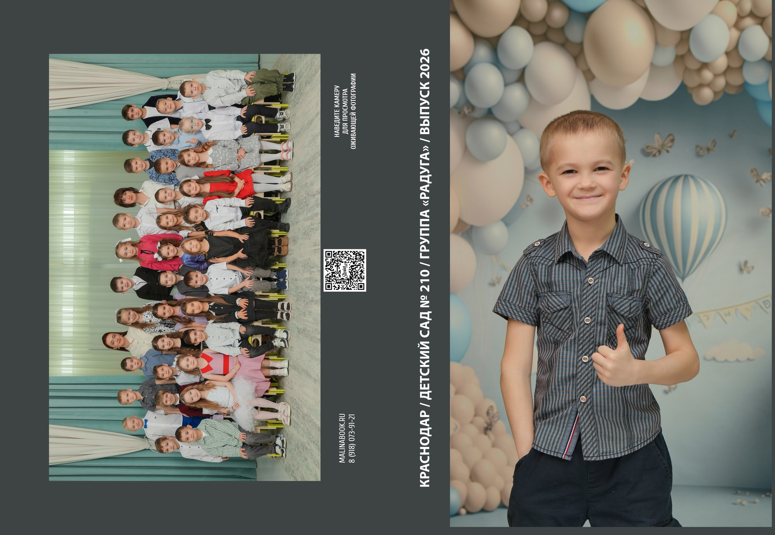 ДЕТСКИЙ САД 210. Красивый выпускной альбом в Краснодаре