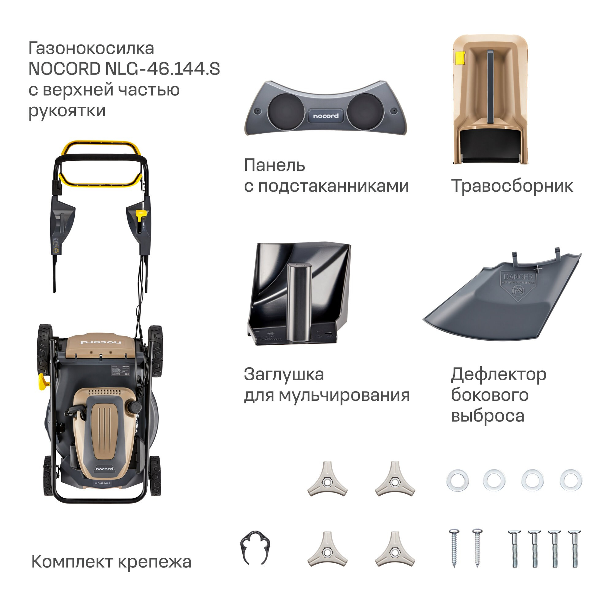 Газонокосилки Nocord. Олег Дмитриев