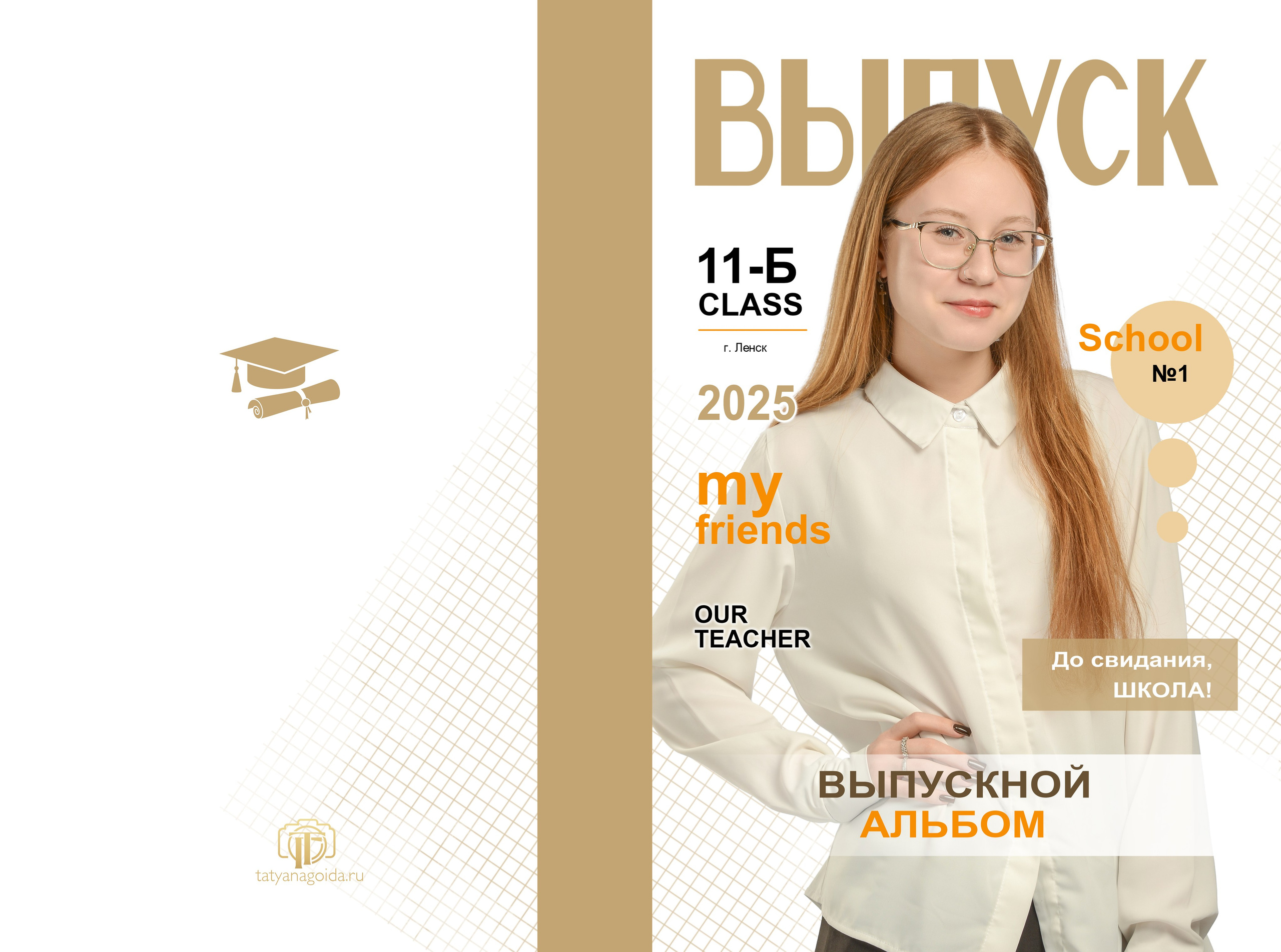 Альбом на 7 разворотов. Татьяна Гойда портретный и семейный фотограф Ленск. Выпускные альбомы