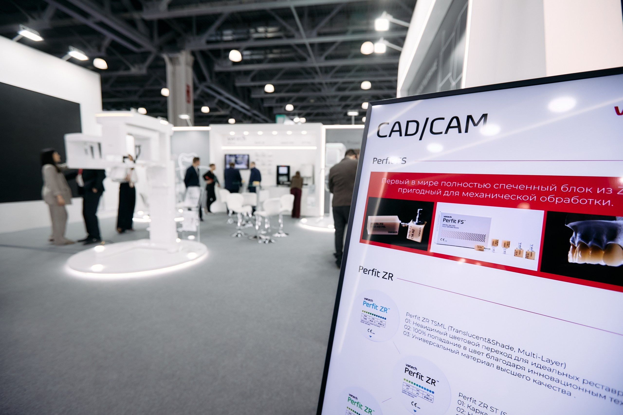 Дентал Салон 2026: Vatech. Свадебный и репортажный фотограф Дмитрий Кононенко