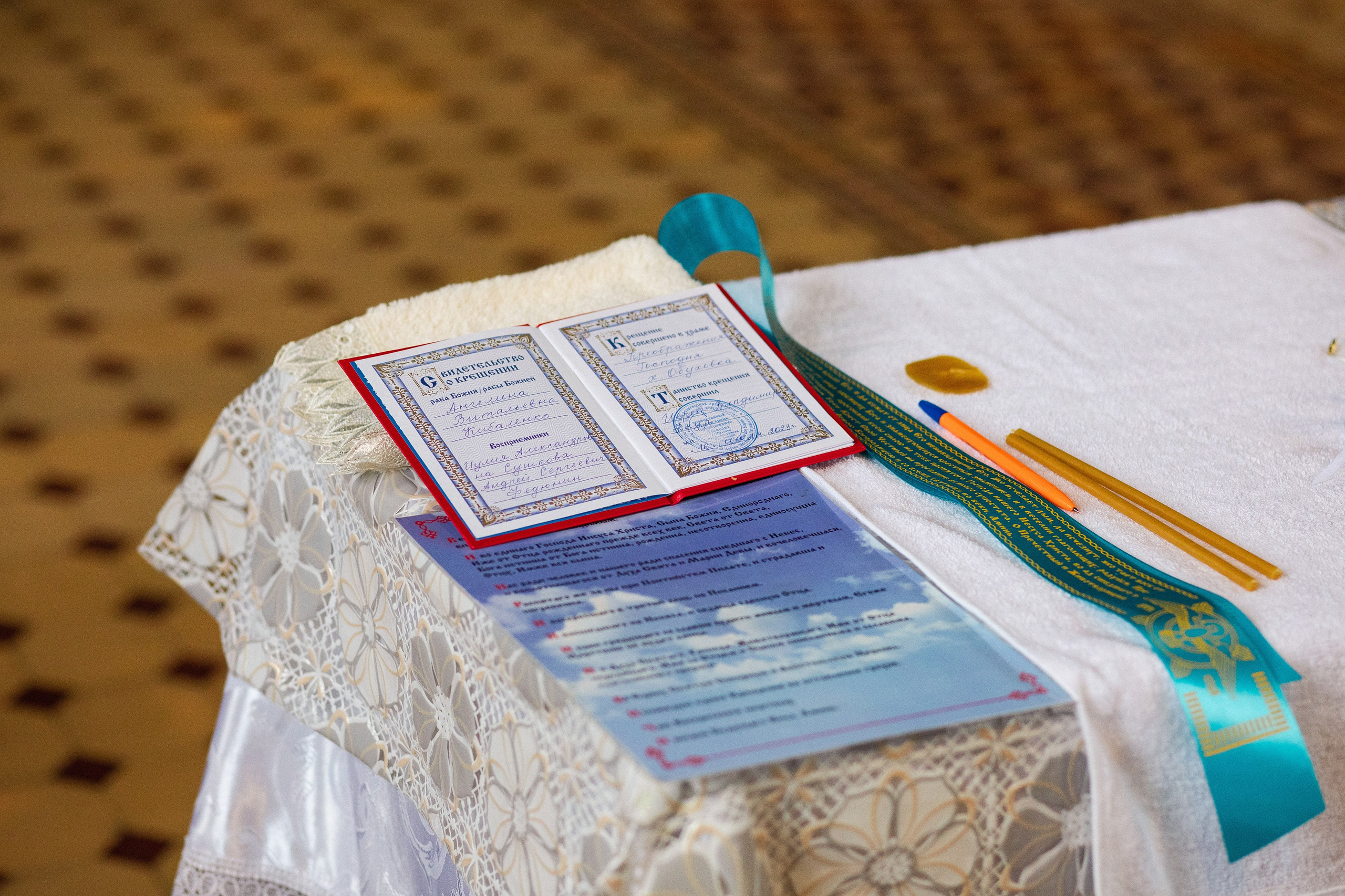 Таинство крещения. Анна Рышкевич