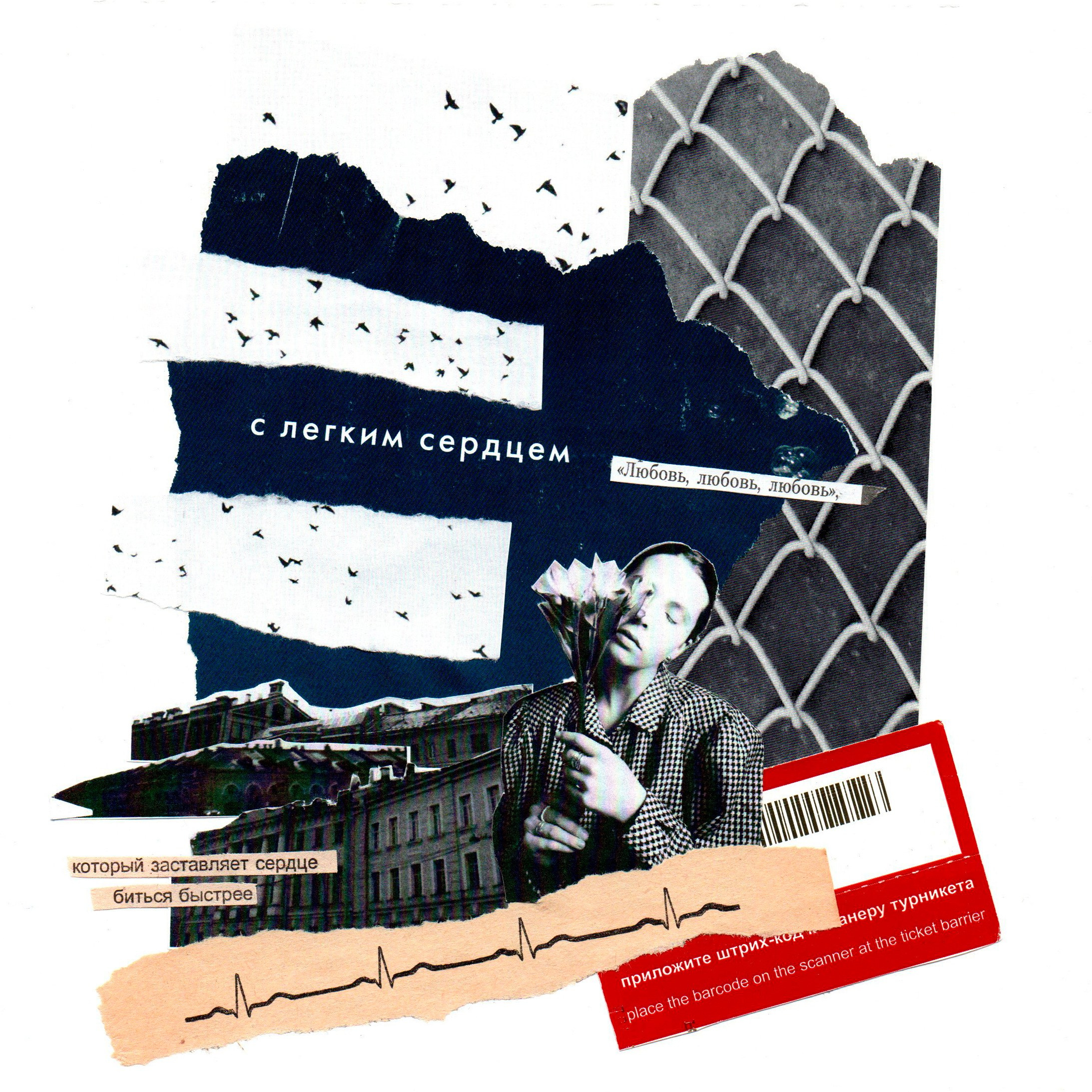 Коллажный дневник. Фотограф Анна Кирнос