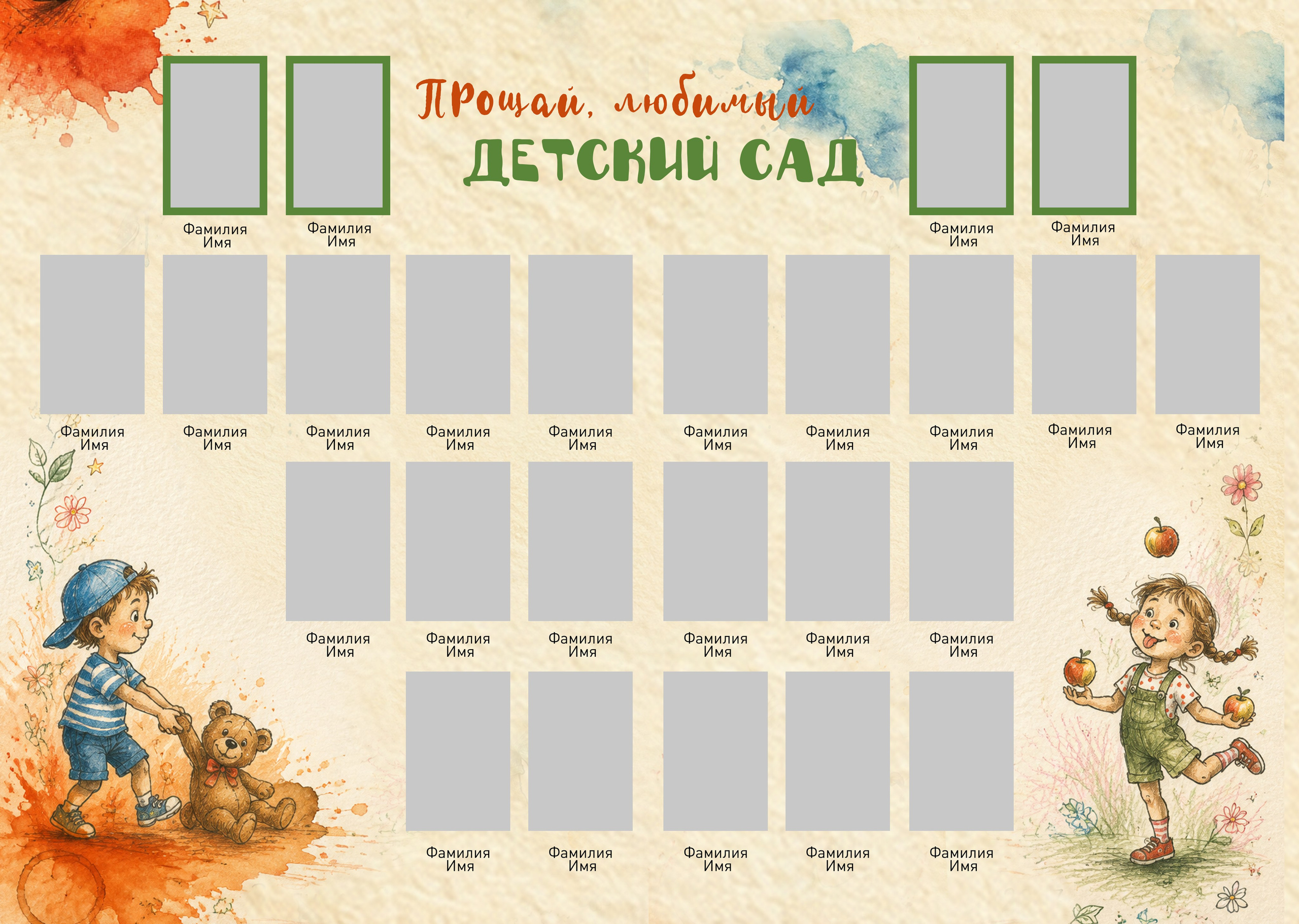 Непоседы