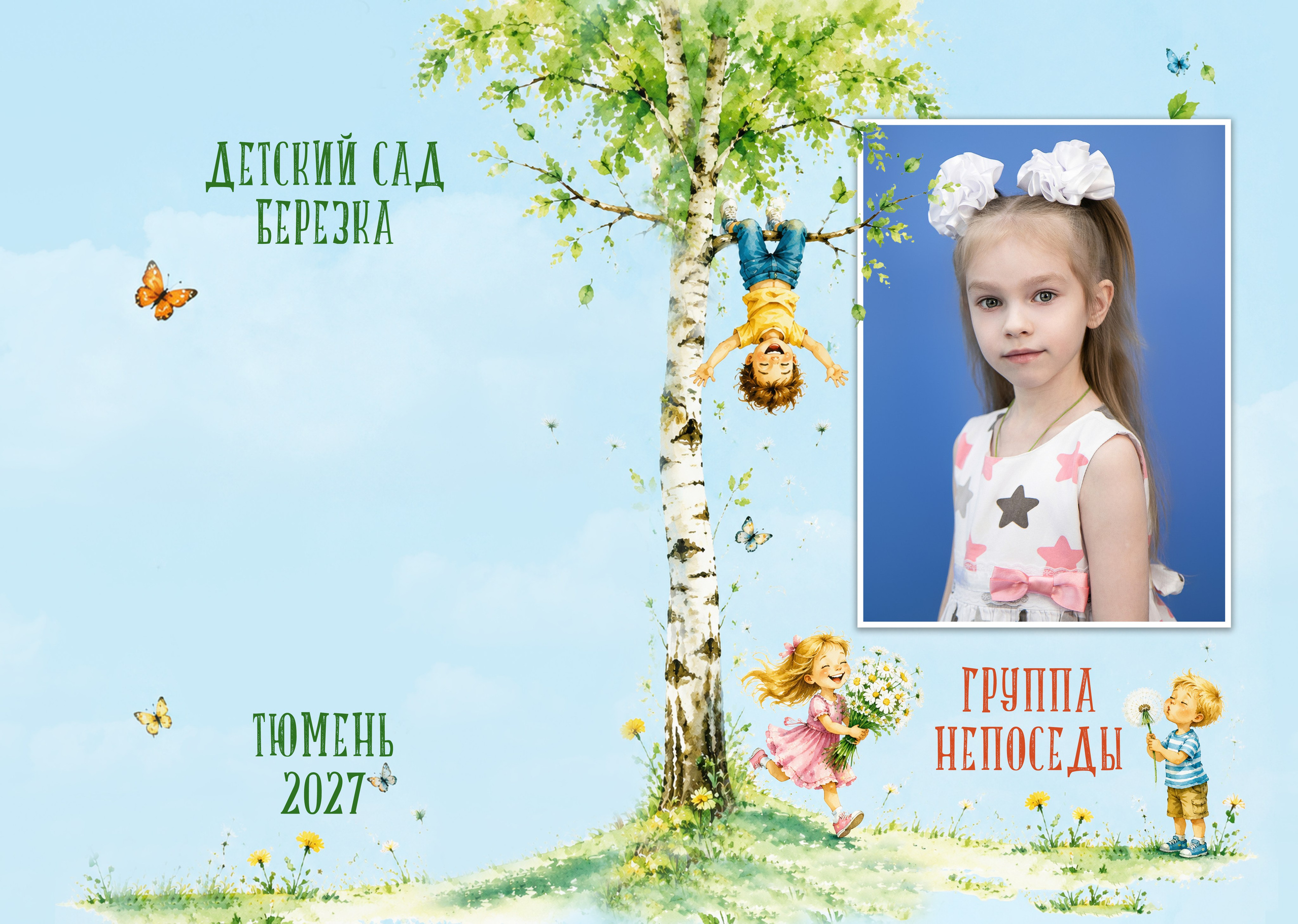 Березка