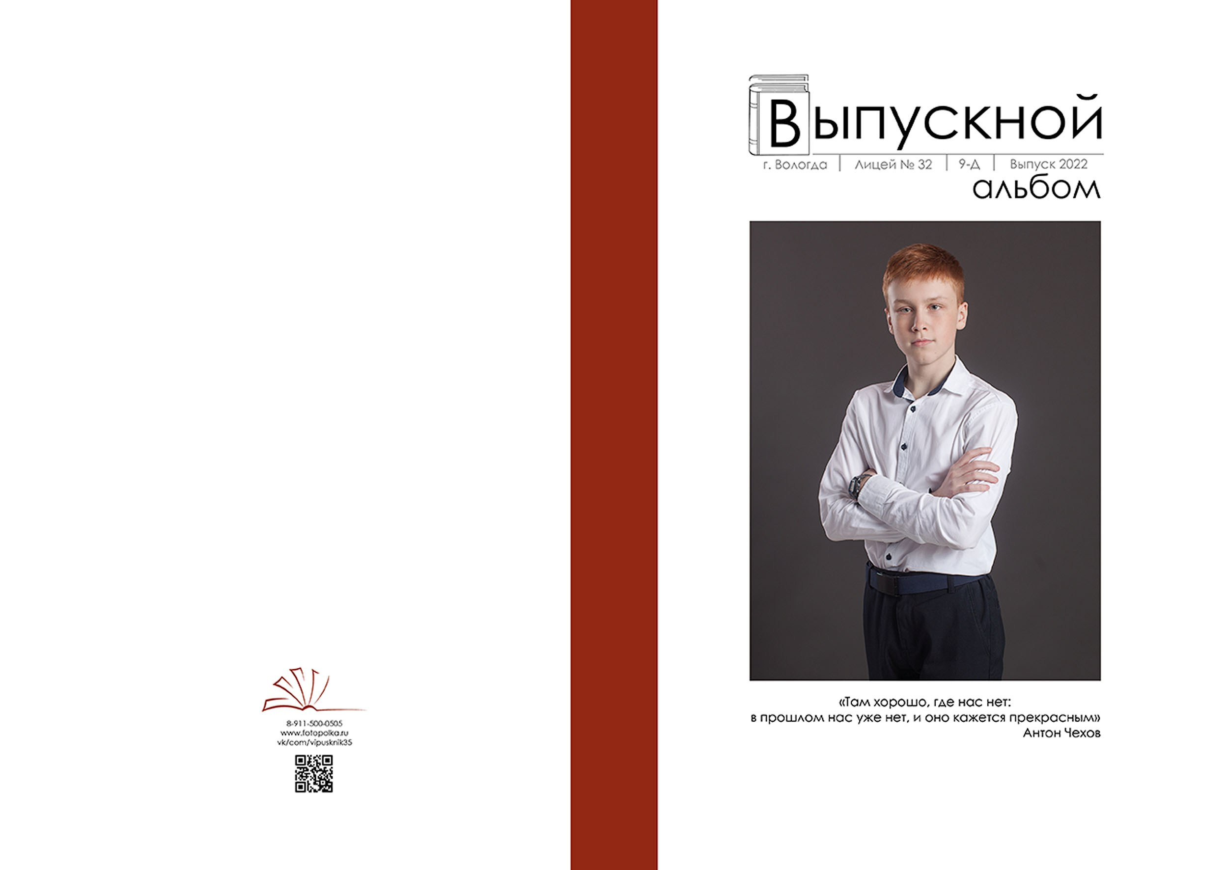 Выпускной альбом для выпускников 9 класса в Вологде