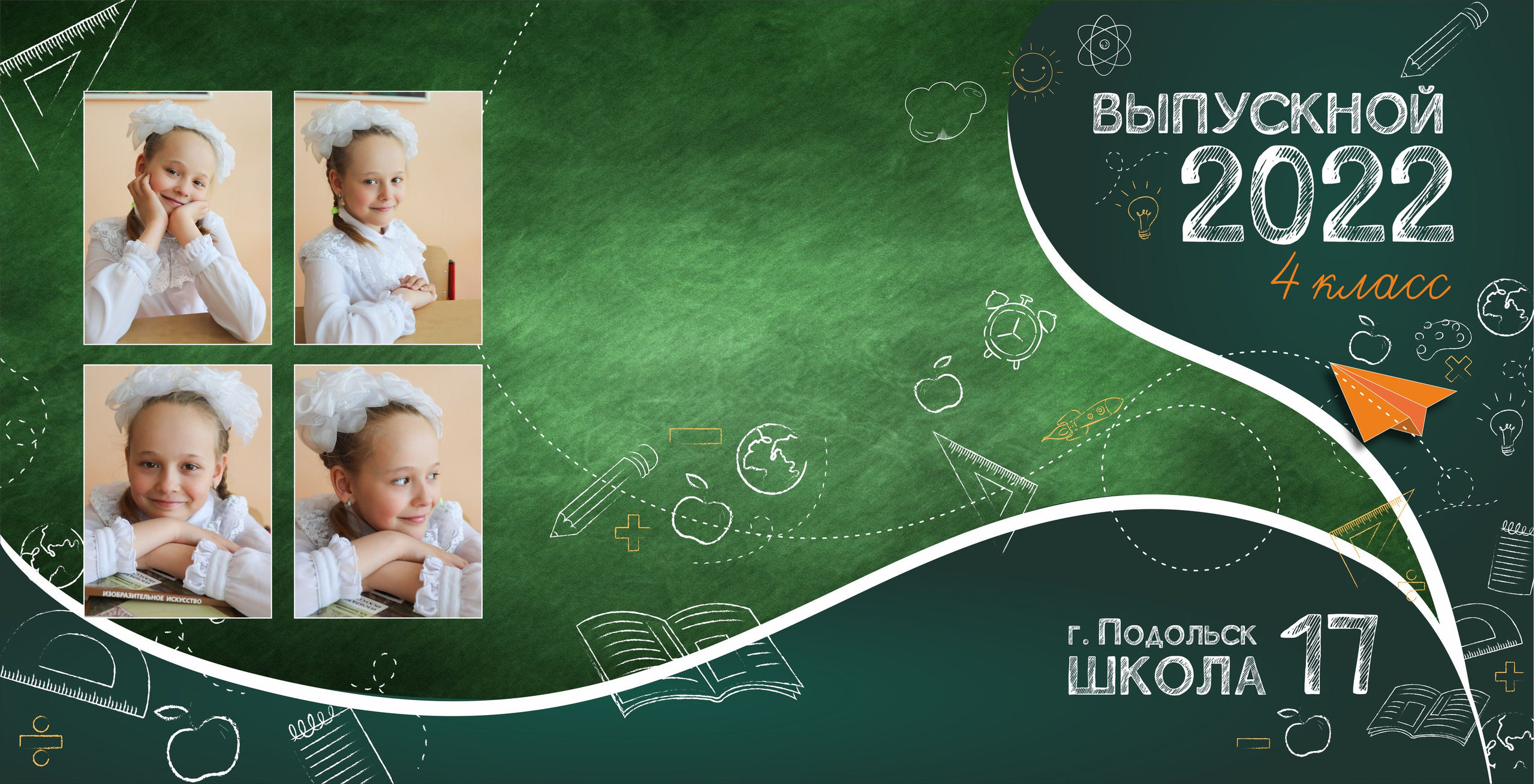 Выпускные альбомы. Начальная школа. Выпускные альбомы в Москве и Подольске