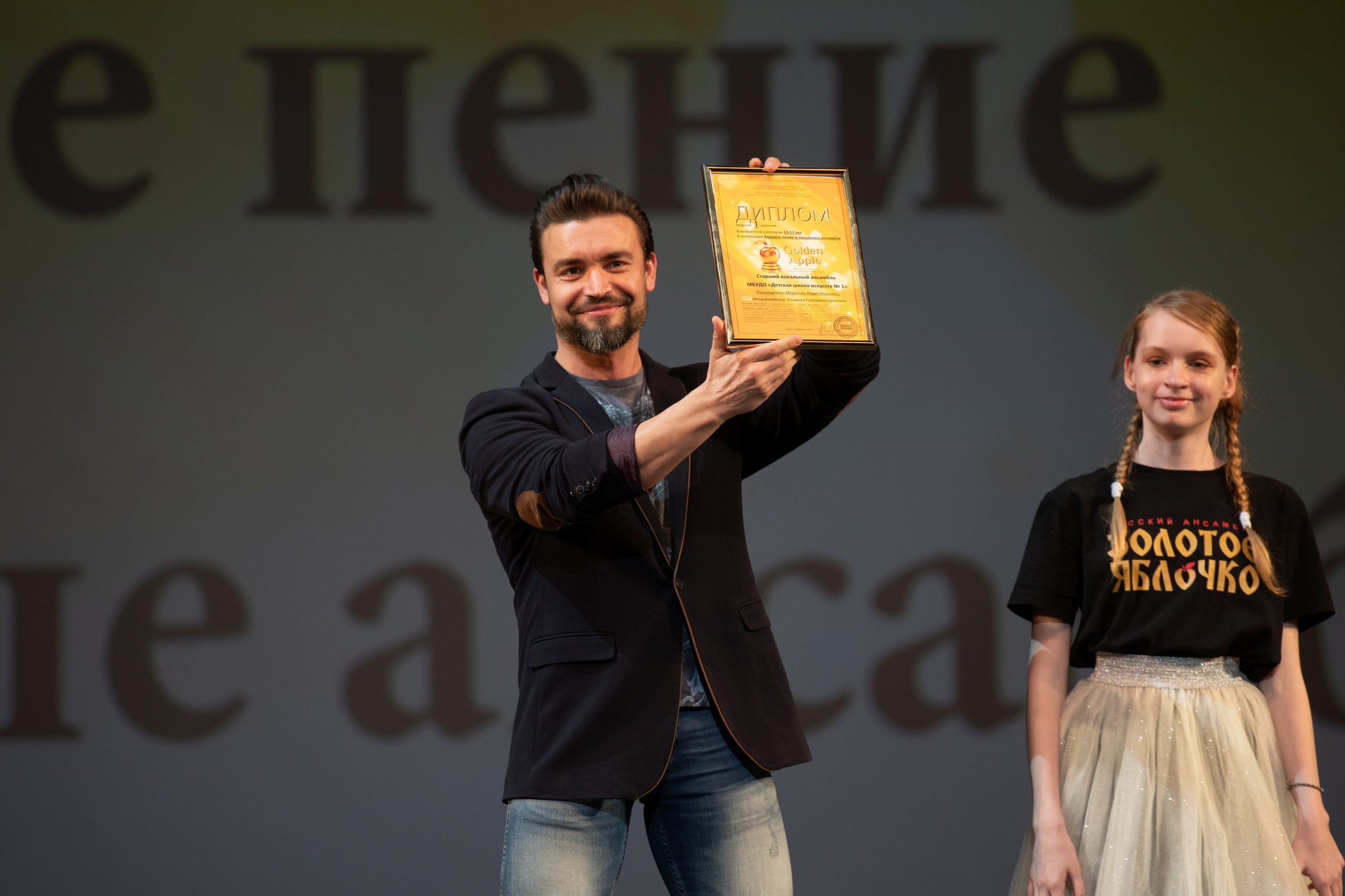 15 сентября, концерт БКЗ. Золотое яблочко