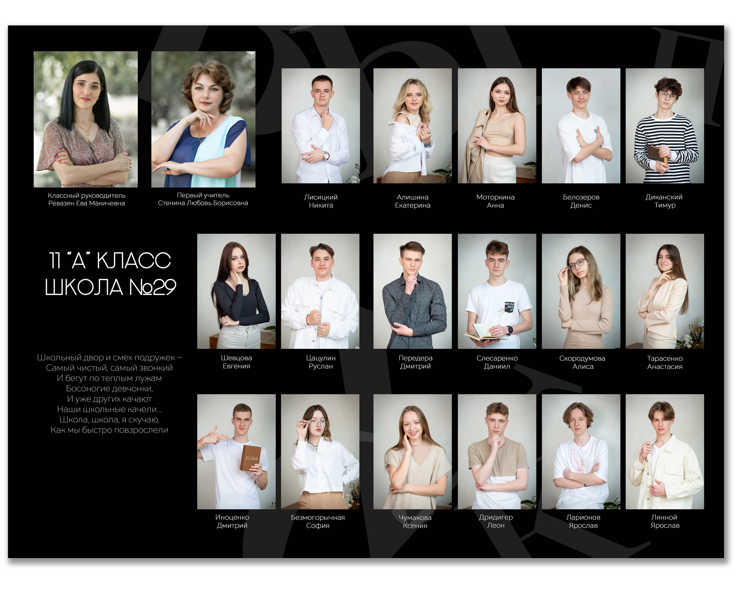 9-11 класс. Школьные фотоальбомы, фотосессии, шаблоны фотокниг, школьный фотограф
