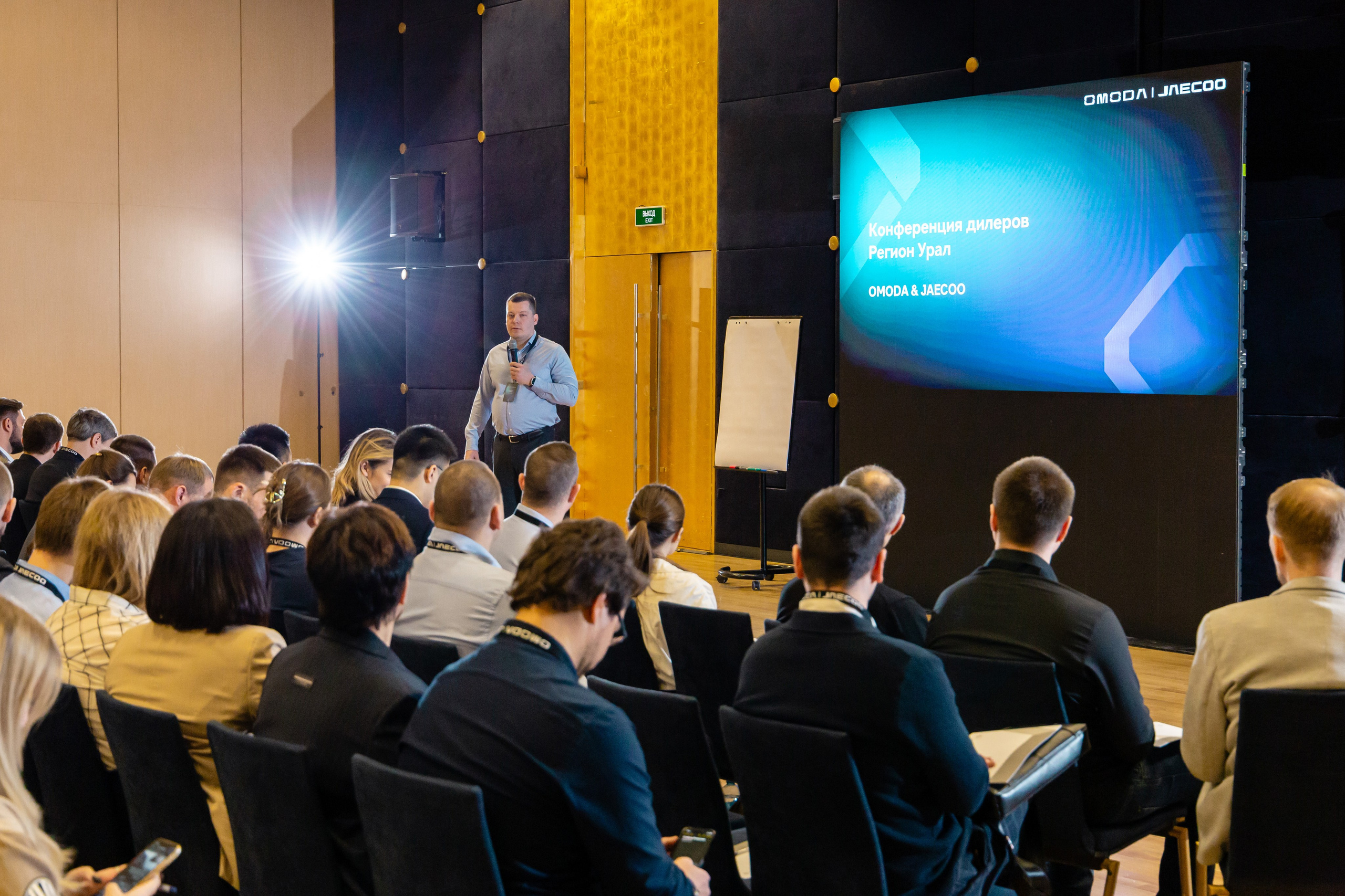 Конференция Omoda & Jaecoo