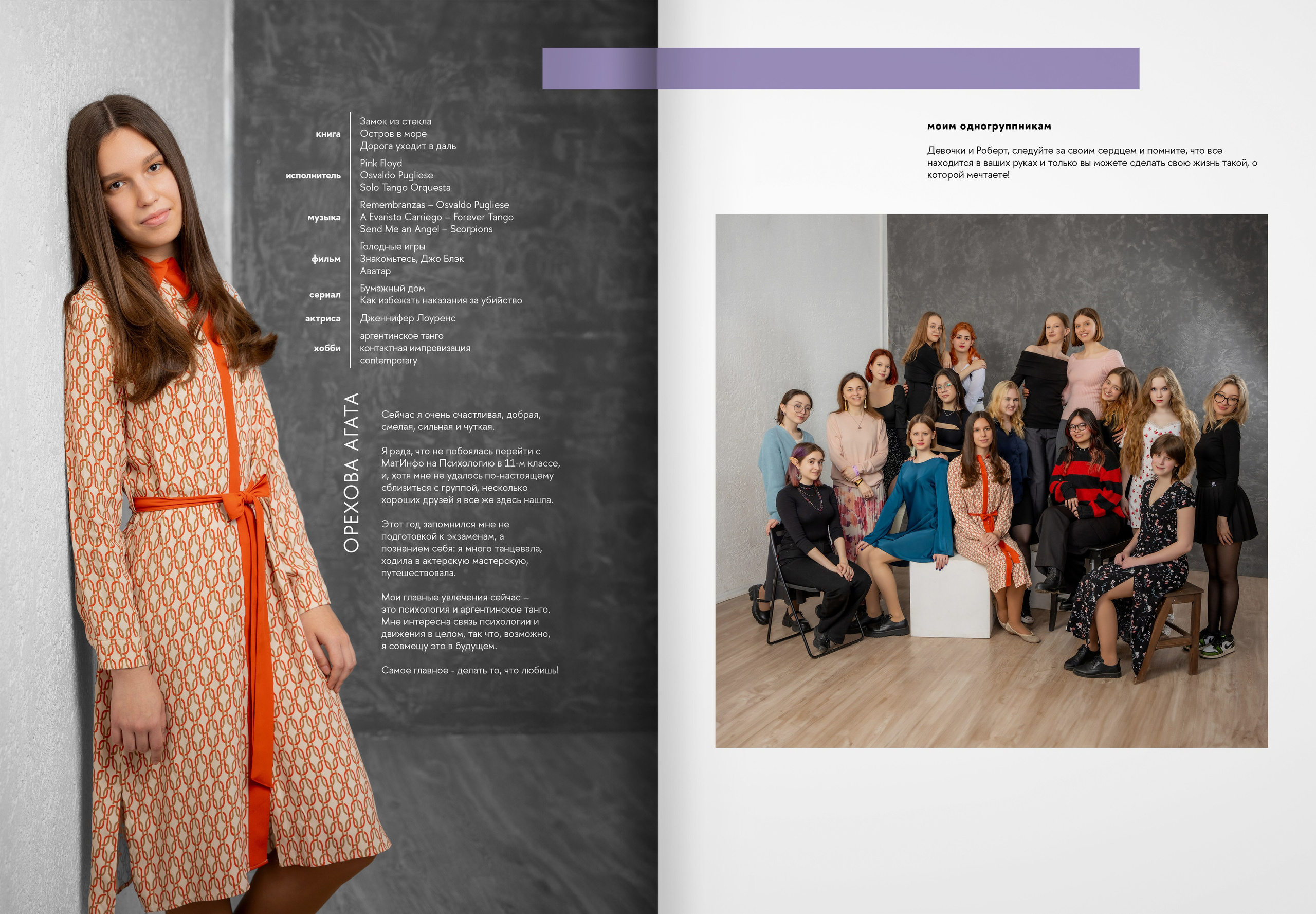 2024 — лицей ВШЭ — группа 11П. ТВОЯ ШКОЛЬНАЯ ИСТОРИЯ — фотограф Юлия Федосеева