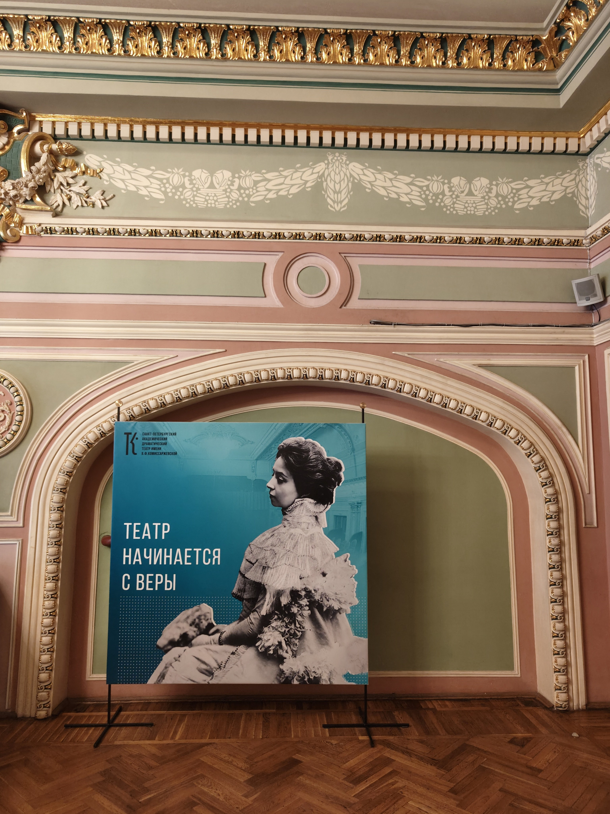 В театре. Фотограф в Санкт-Петербурге