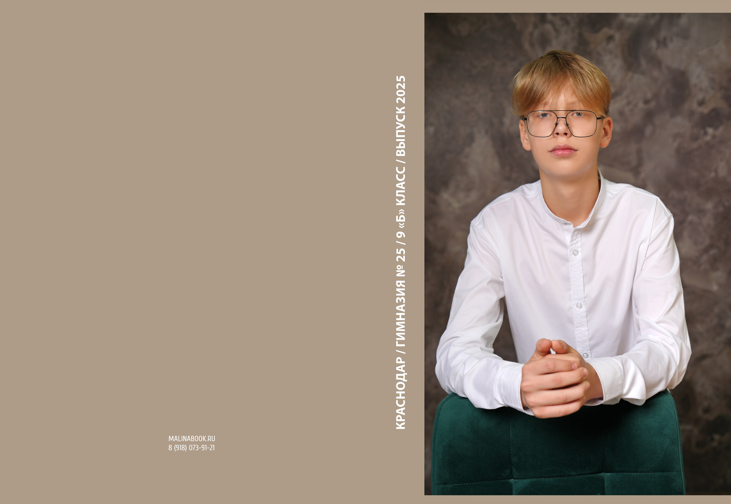 ГИМНАЗИЯ 25 9 «Б» класс. Красивый выпускной альбом в Краснодаре