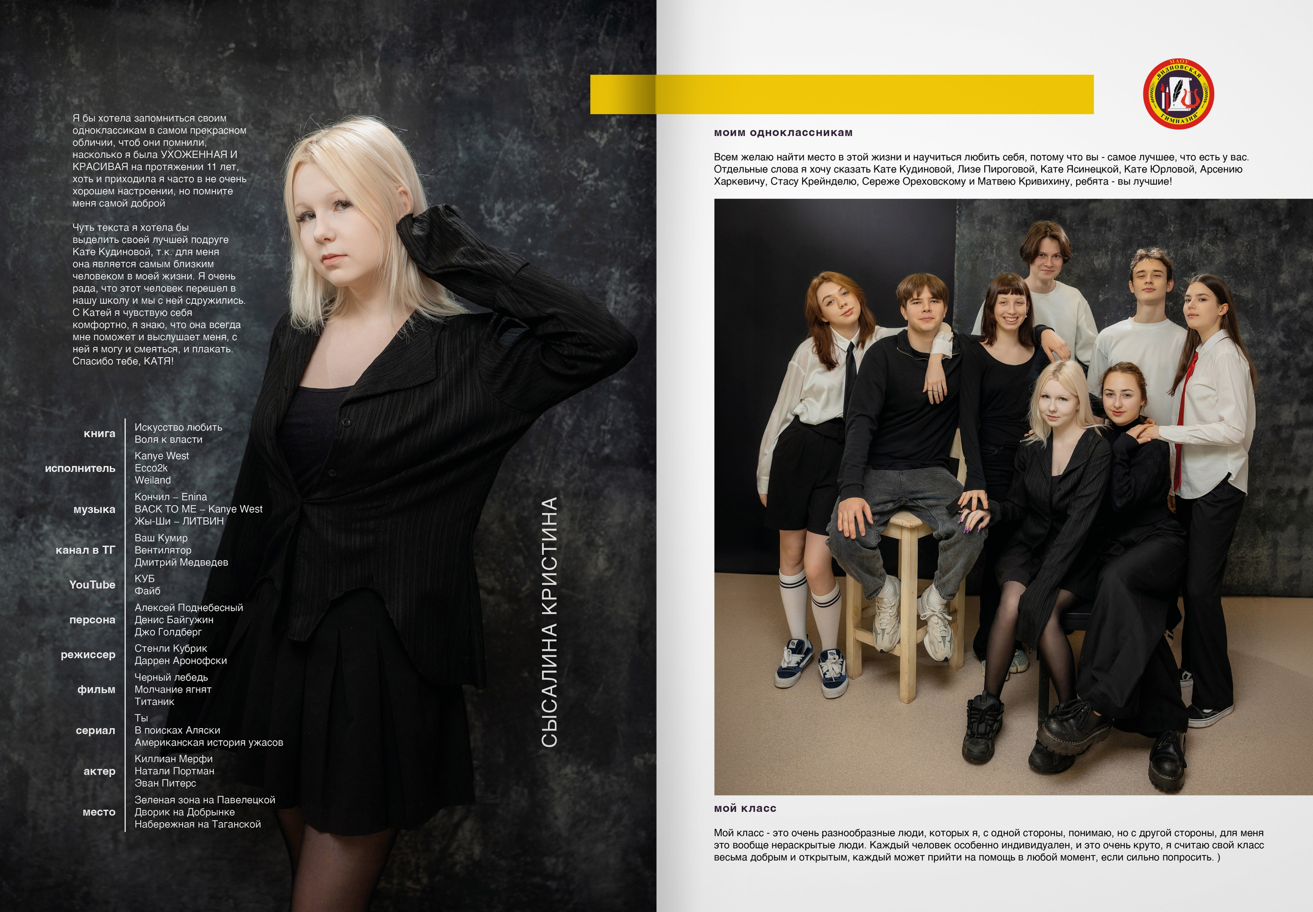 2024 — Видновская гимназия — 11Б. ТВОЯ ШКОЛЬНАЯ ИСТОРИЯ — фотограф Юлия Федосеева