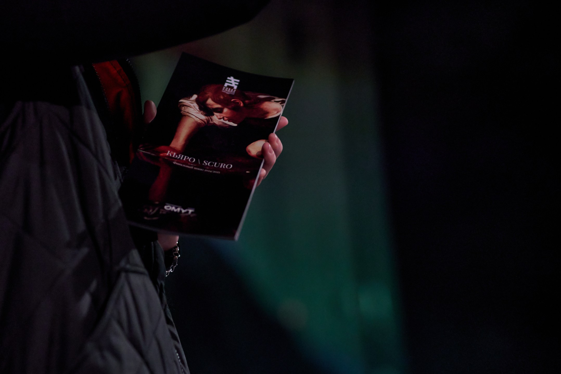 ОМУТ Премьерный показ. Home