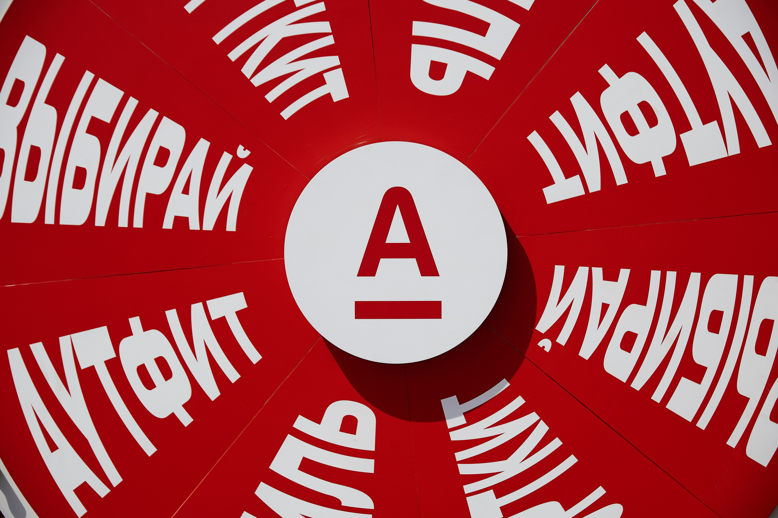 Альфа День в ТК Центр Города 14.05. Свадебный репортажный фотограф краснодар максим дремов дрёмов фотосессия студия цена