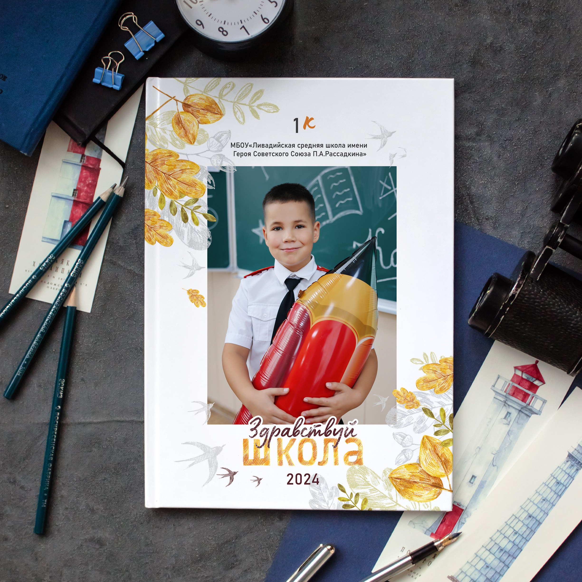 Здравствуй, школа. Дизайнер fotokniga_ast