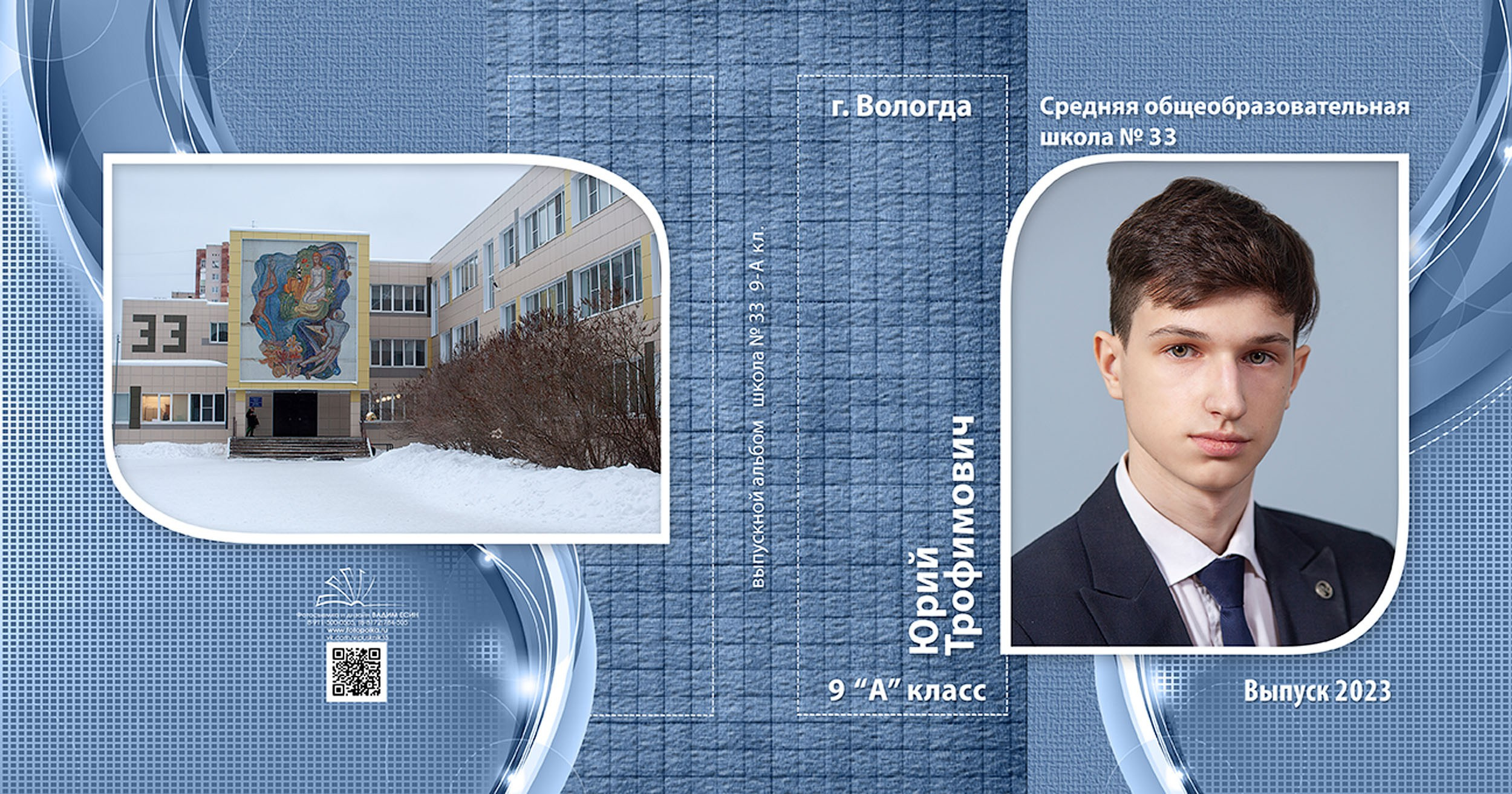 Выпускной альбом для выпускников 9 класса в Вологде