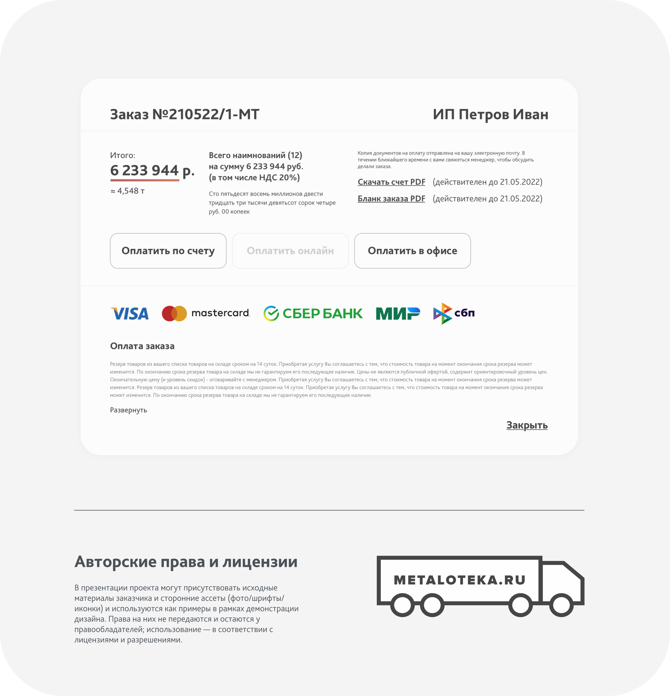 UX/UI — Metaloteka. BRAND BAKER