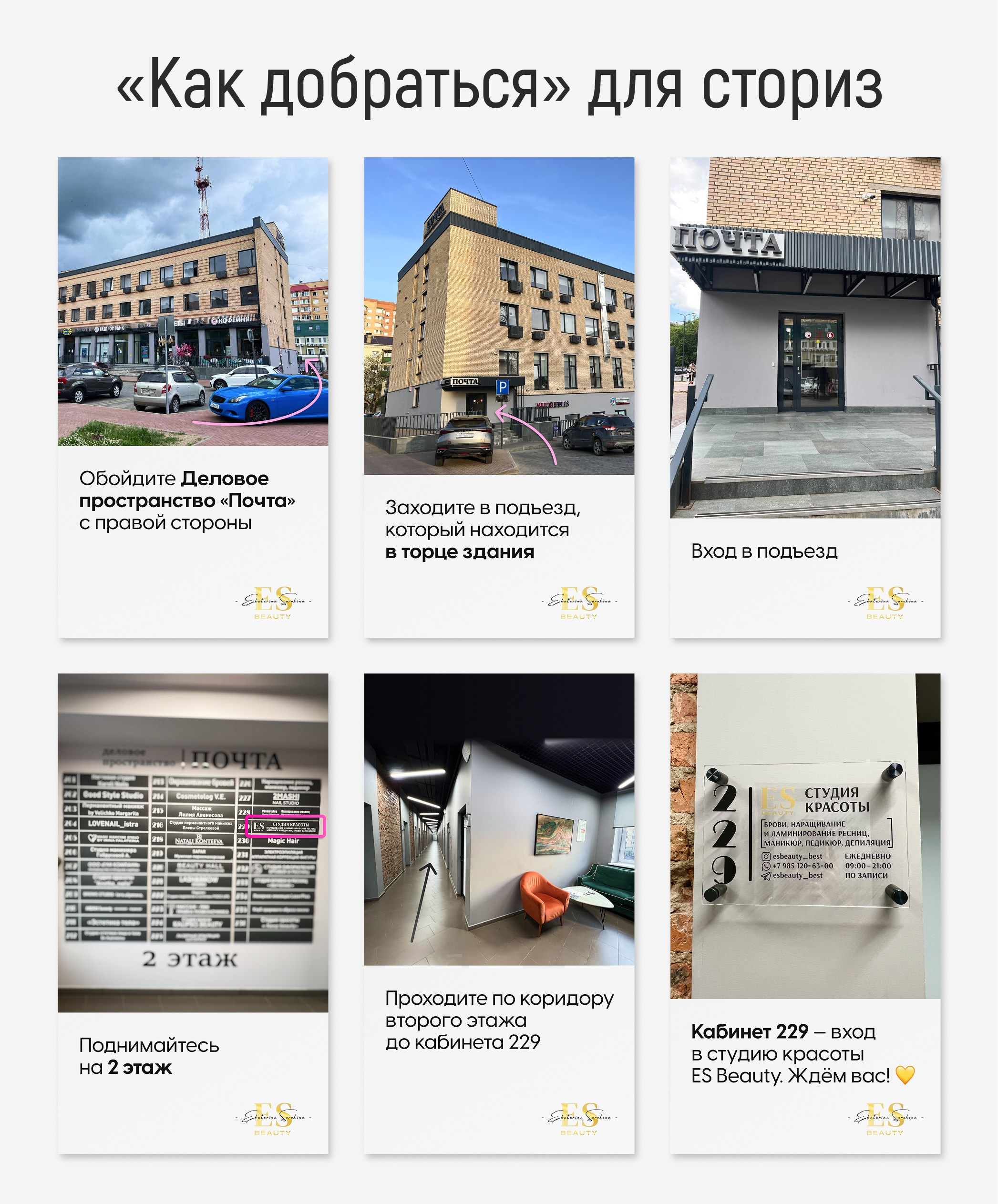 Дизайны для студии красоты «ES Esthetic». Маркетолог в Москве, специалист по коммуникациям и рекламе Аня Смоляга