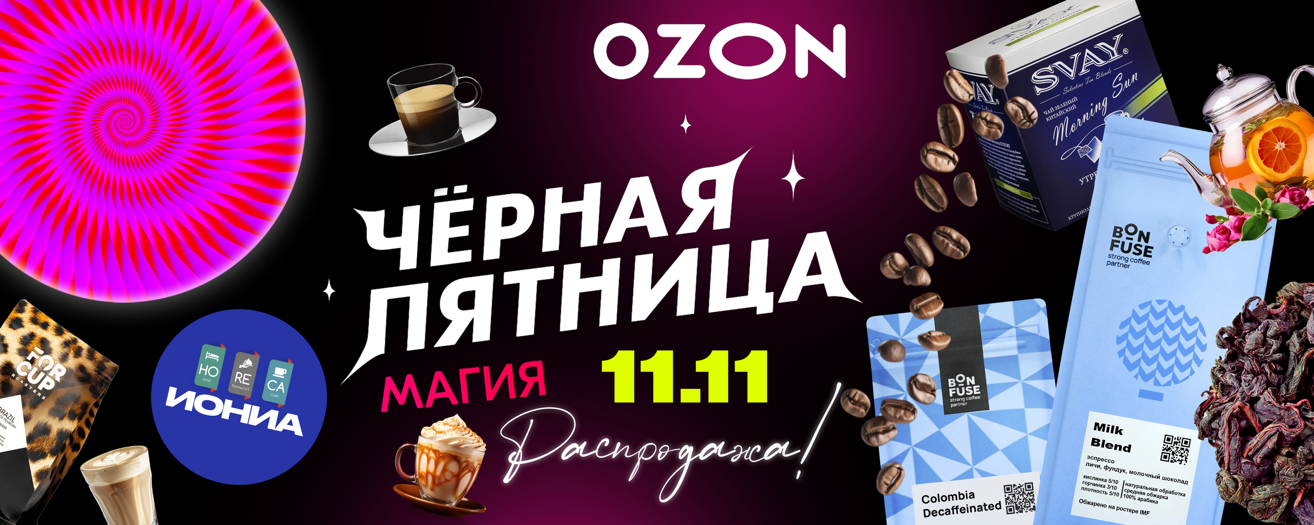 ИОНИА HoReCa
