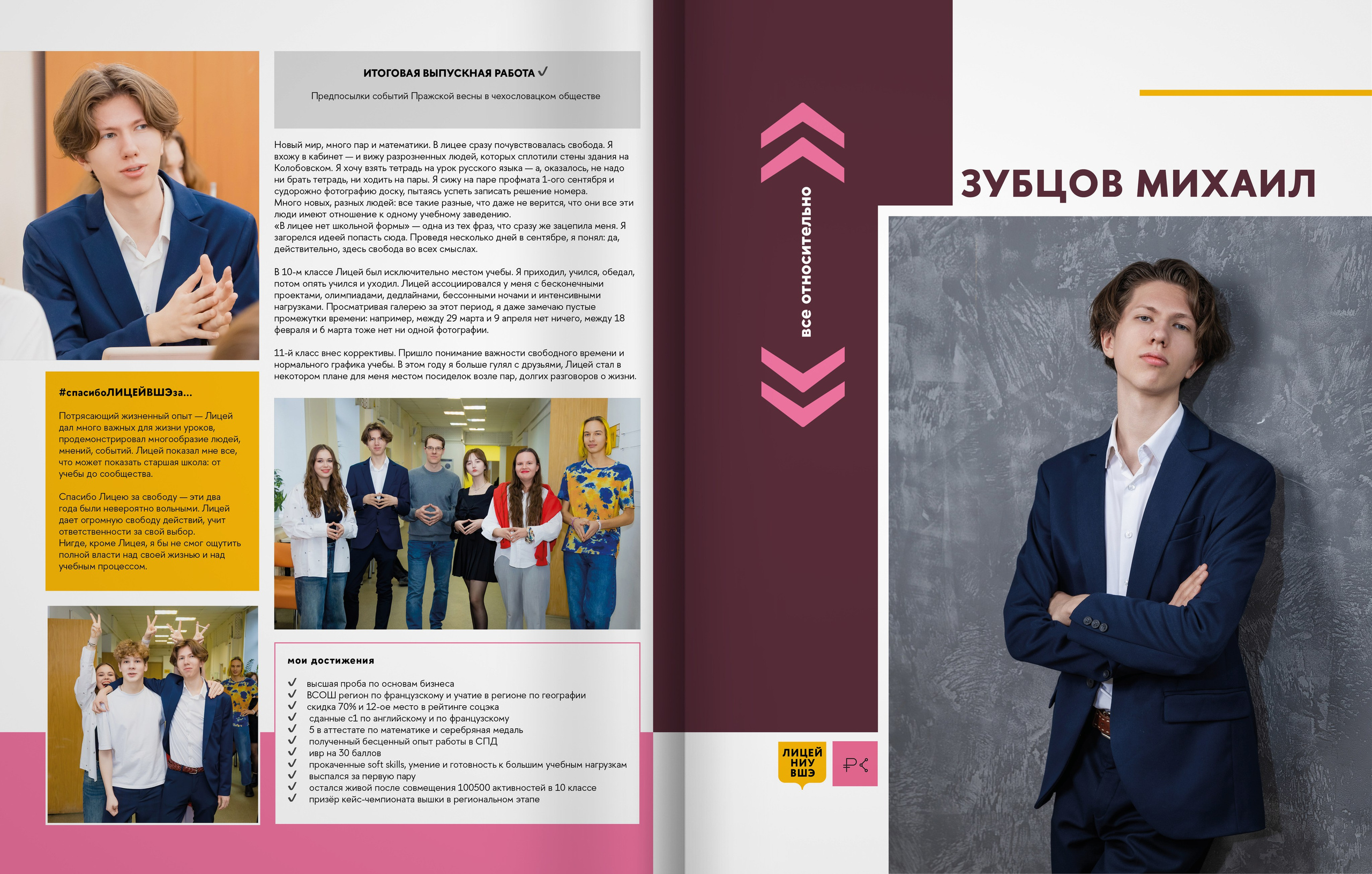 2025 — лицей ВШЭ — группа 11С3. ТВОЯ ШКОЛЬНАЯ ИСТОРИЯ — фотограф Юлия Федосеева