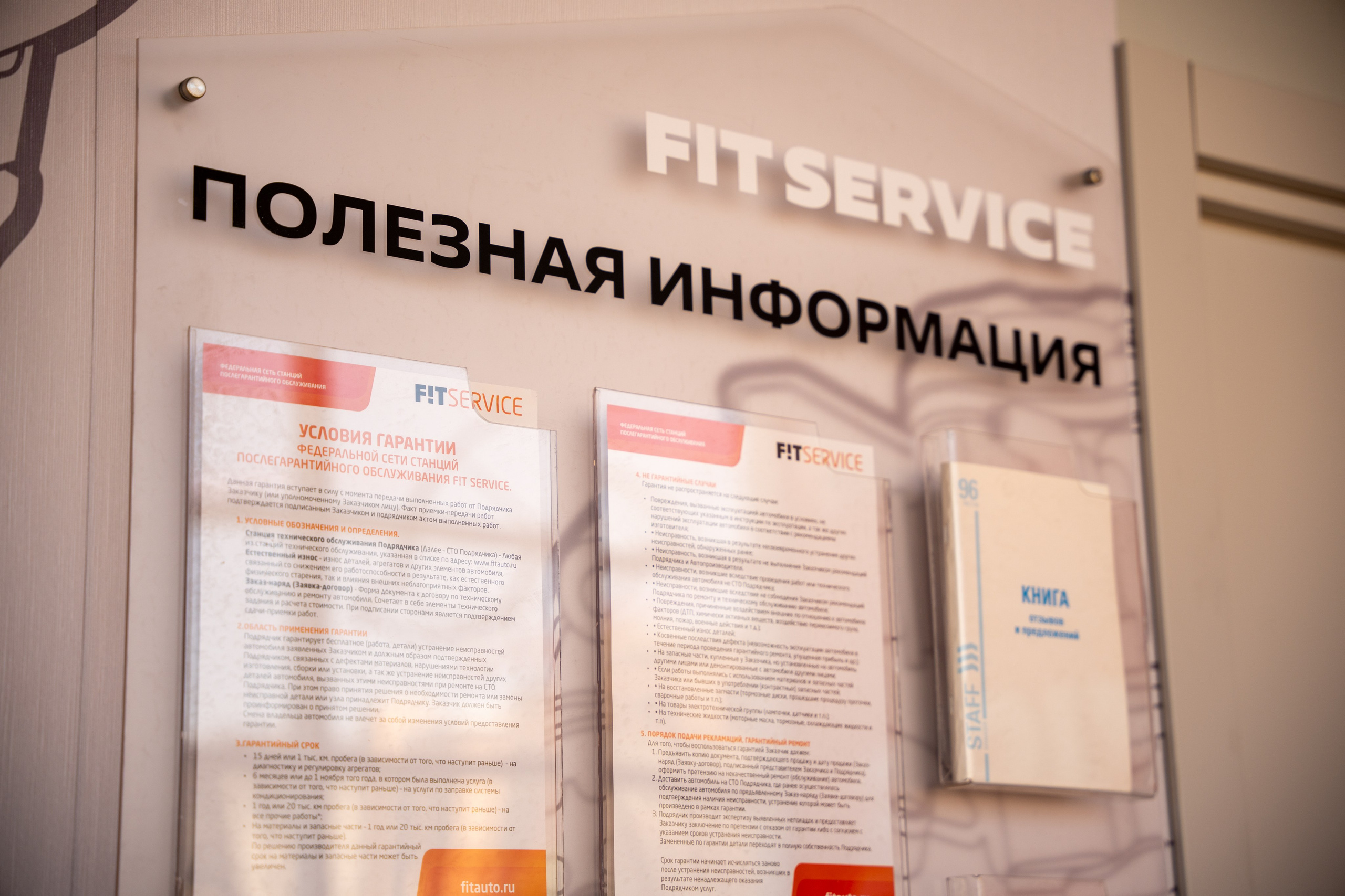 Интерьерная фотосъемка автосервиса Fit Service в Краснодаре — сеть СТО Профессиональная фотосъемка интерьера техцентра в Краснодаре. Шедевры для Вас! Фотограф и Видеограф в Краснодаре Пахиев Руслан