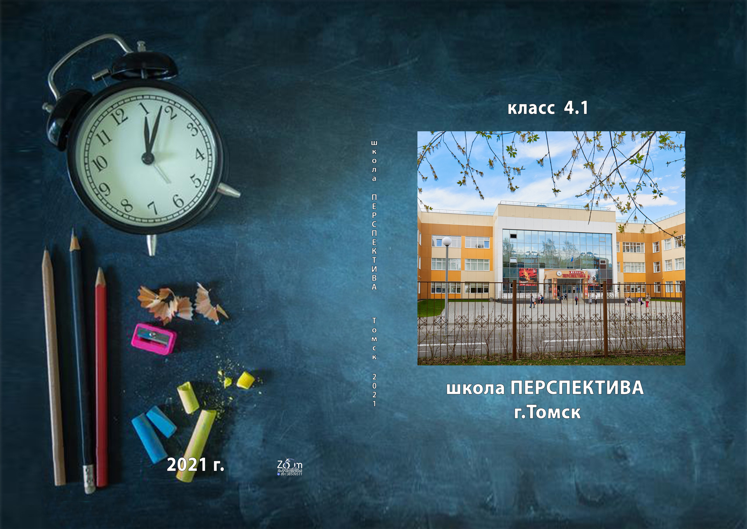 4 класс постраничный. Детская выездная фотостудия