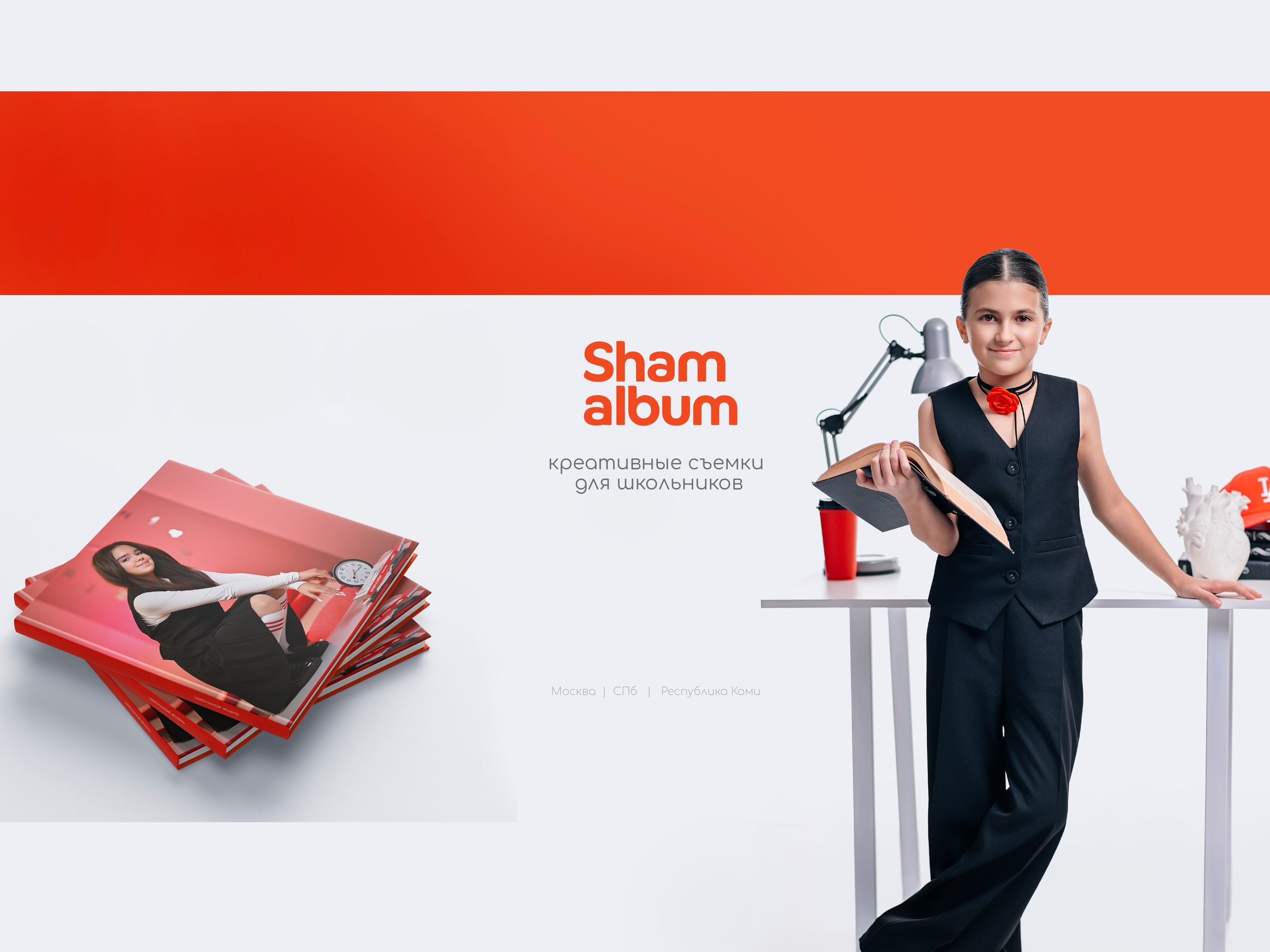 Школьный фотограф Надежда Шамрай, креативные альбомы