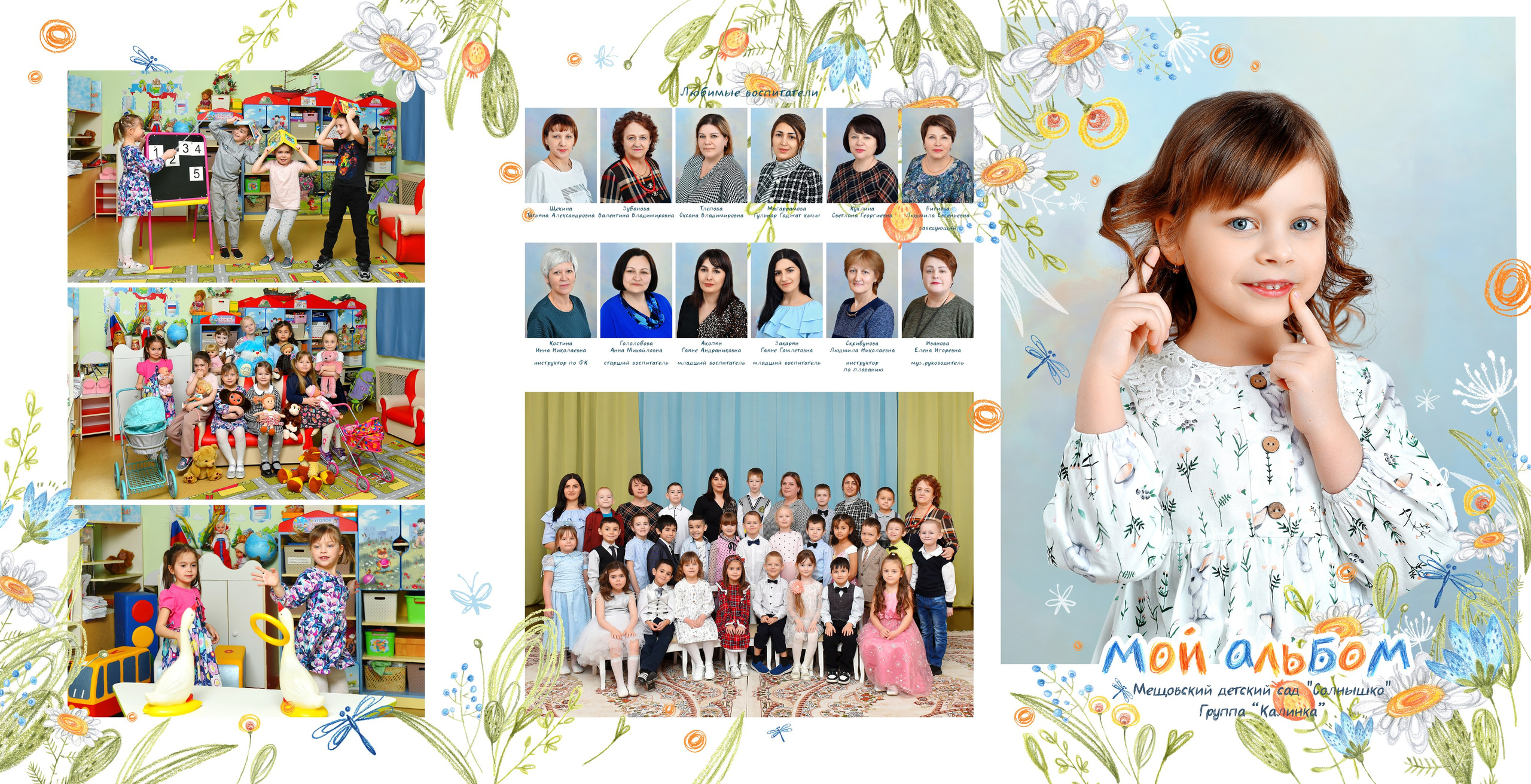 Детский сад. Римма Гусакова. Выпускные фотокниги. Детские и семейные фотосессии